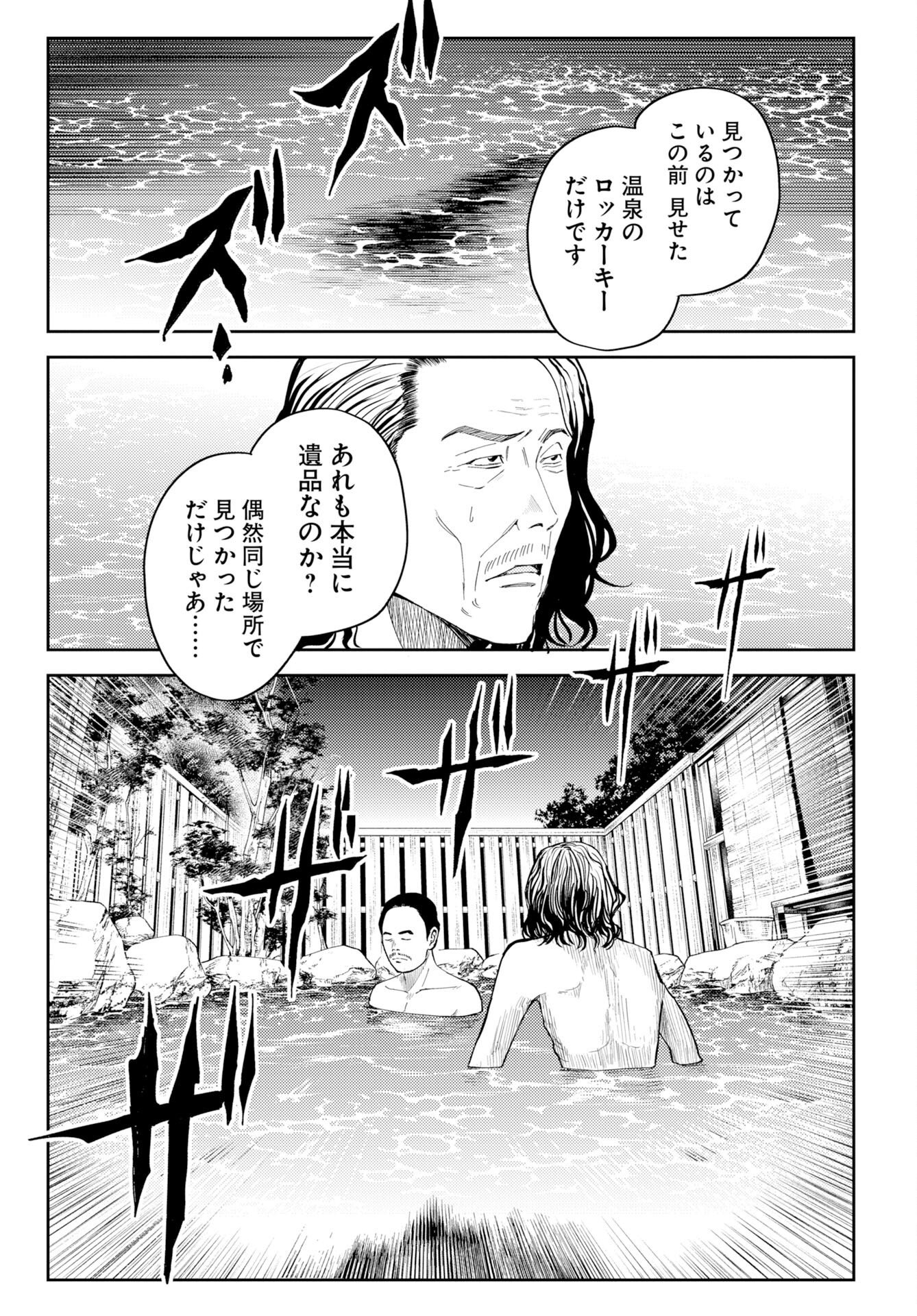 Onsen Shark - Chapter 1 - Page 15