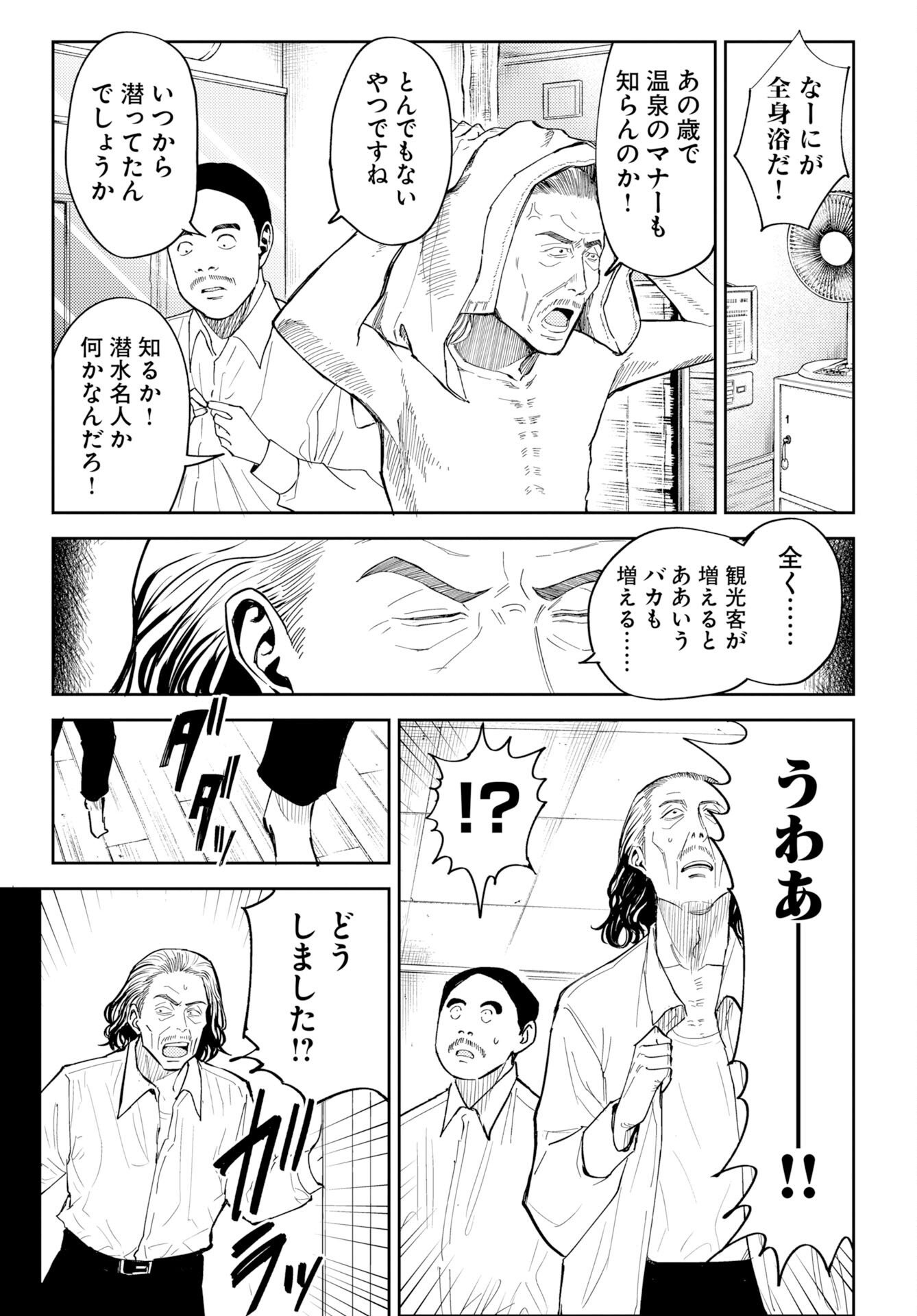 Onsen Shark - Chapter 1 - Page 17