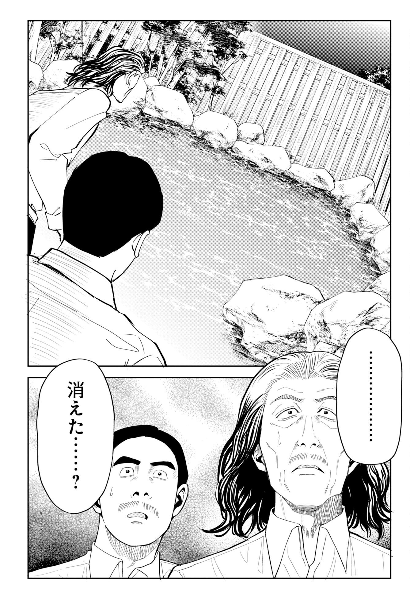 Onsen Shark - Chapter 1 - Page 18