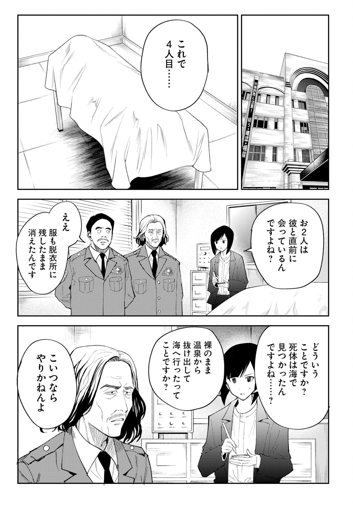 Onsen Shark - Chapter 1 - Page 19