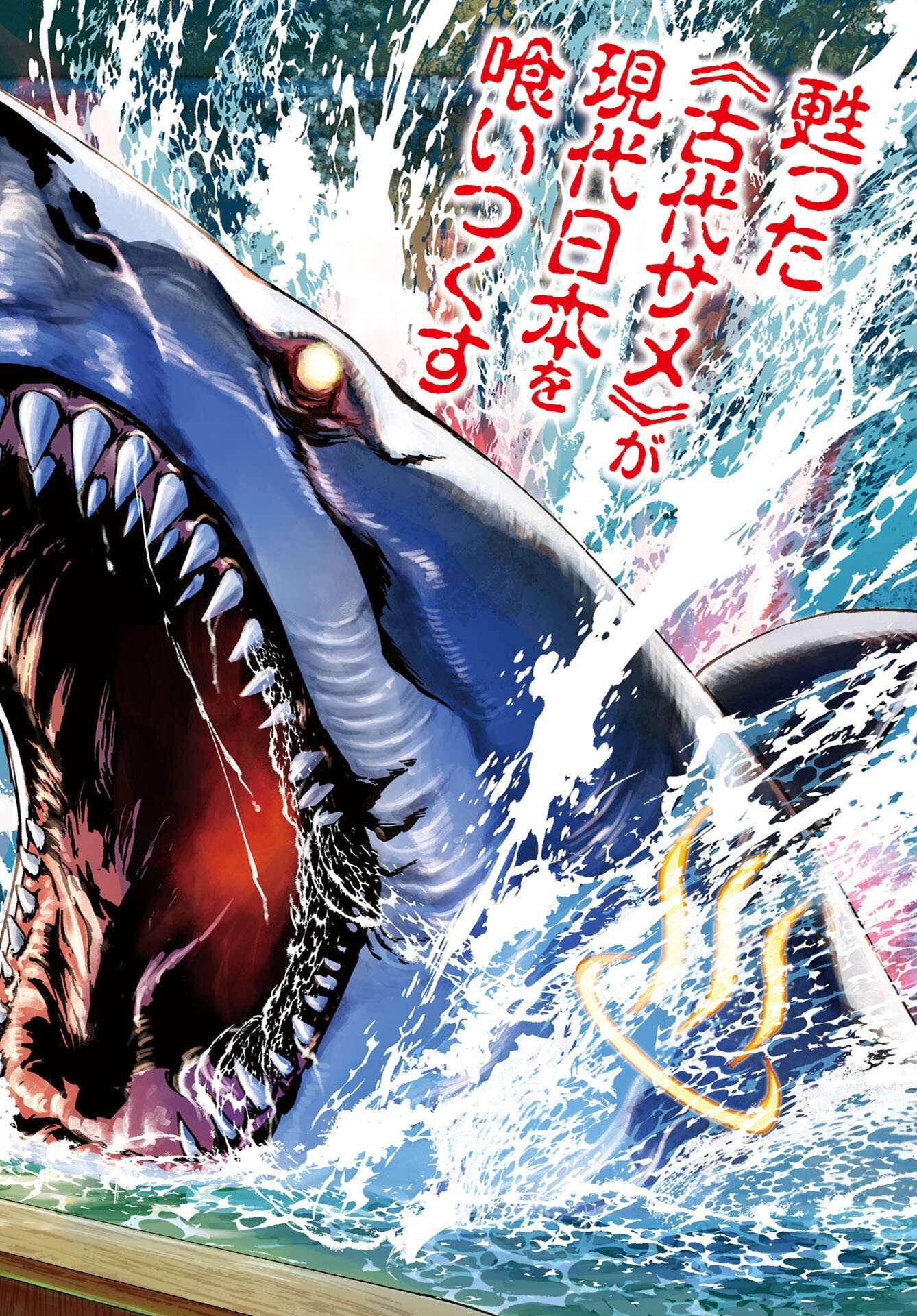 Onsen Shark - Chapter 1 - Page 2