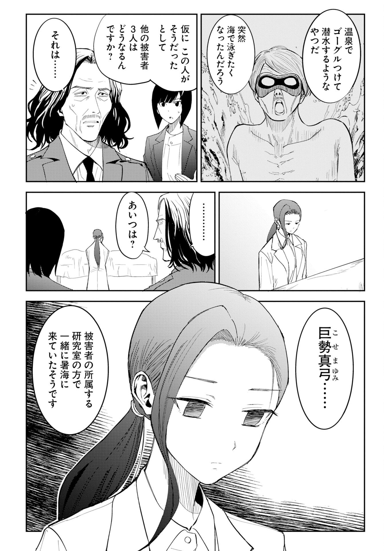 Onsen Shark - Chapter 1 - Page 20