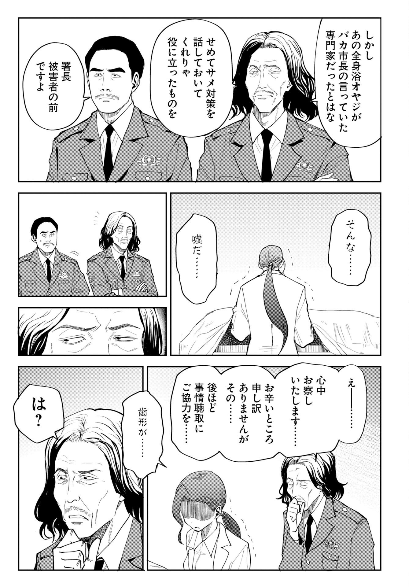 Onsen Shark - Chapter 1 - Page 21