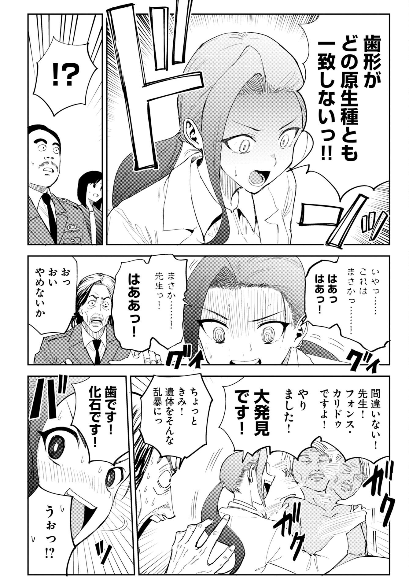 Onsen Shark - Chapter 1 - Page 22