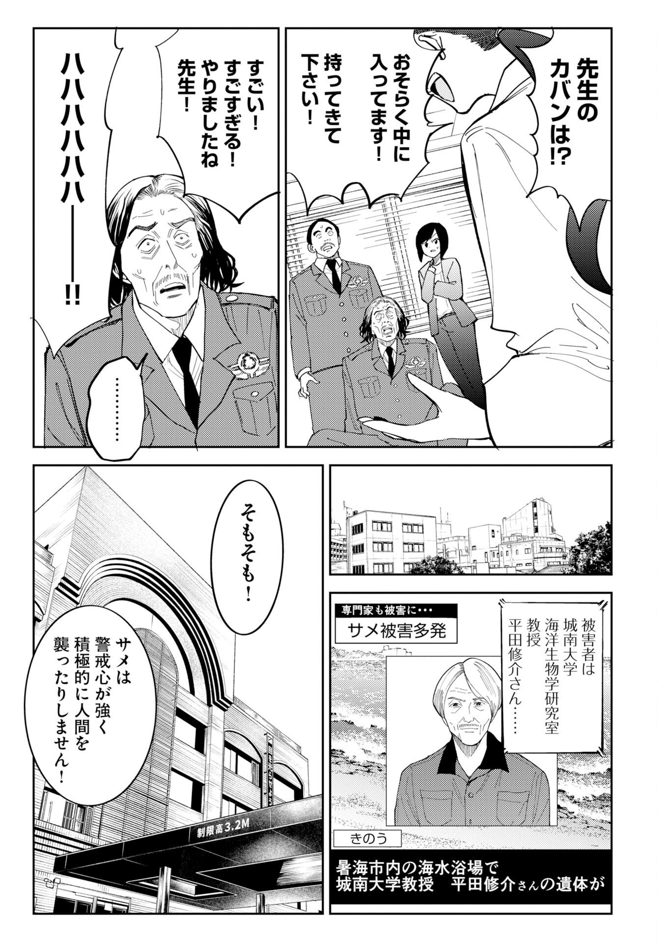 Onsen Shark - Chapter 1 - Page 23