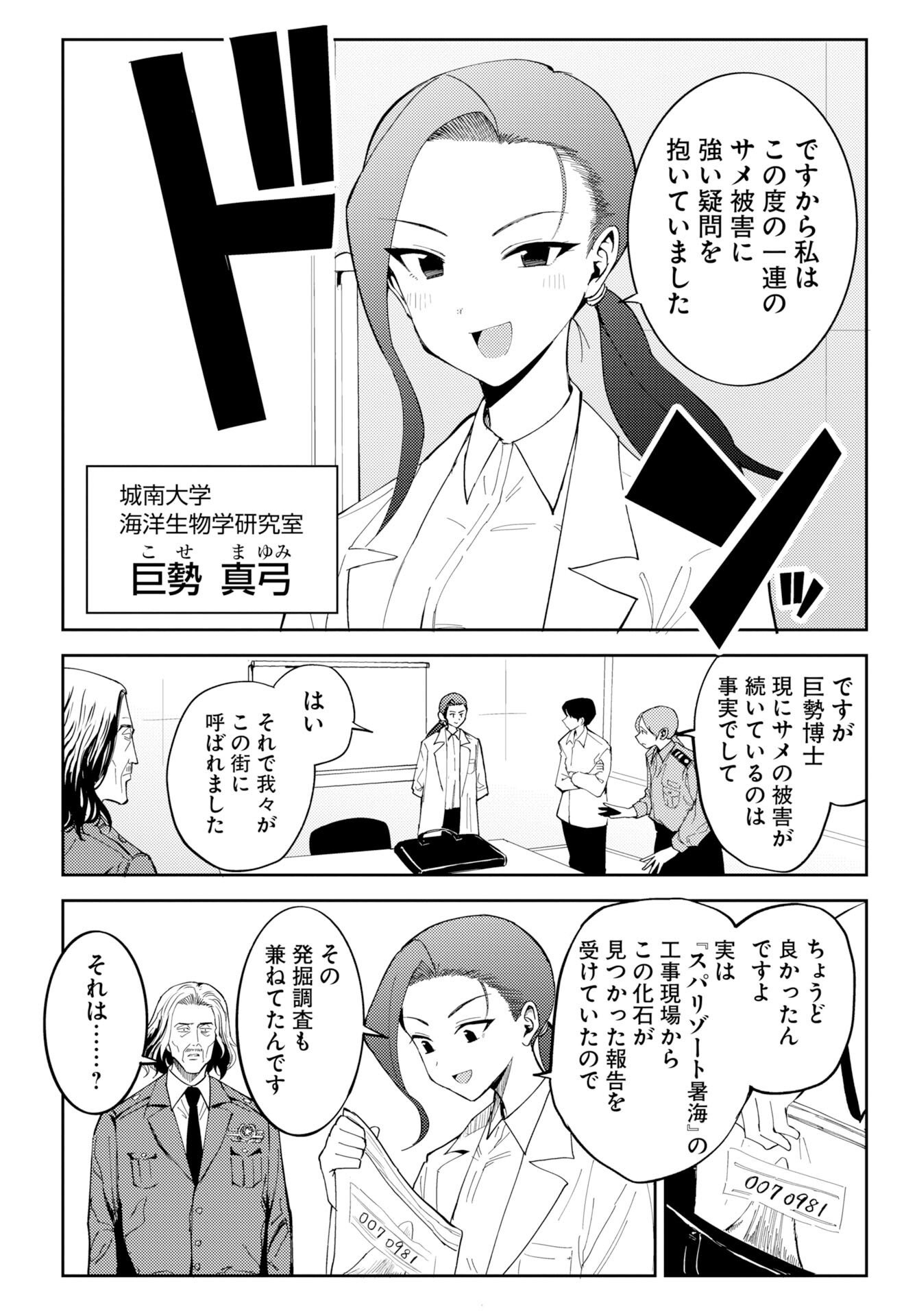 Onsen Shark - Chapter 1 - Page 24