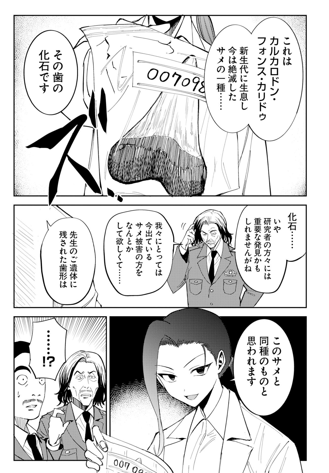 Onsen Shark - Chapter 1 - Page 25