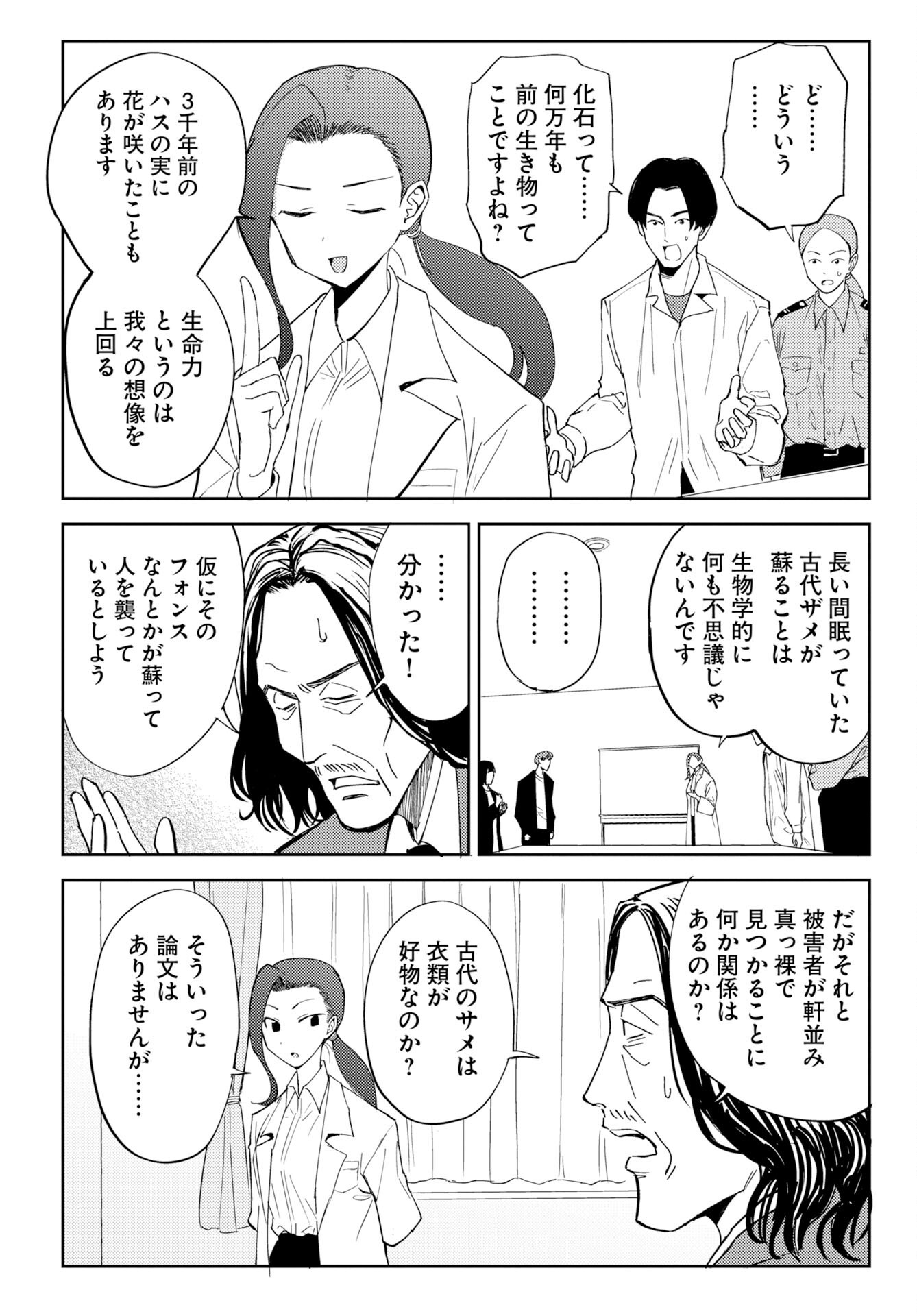 Onsen Shark - Chapter 1 - Page 26