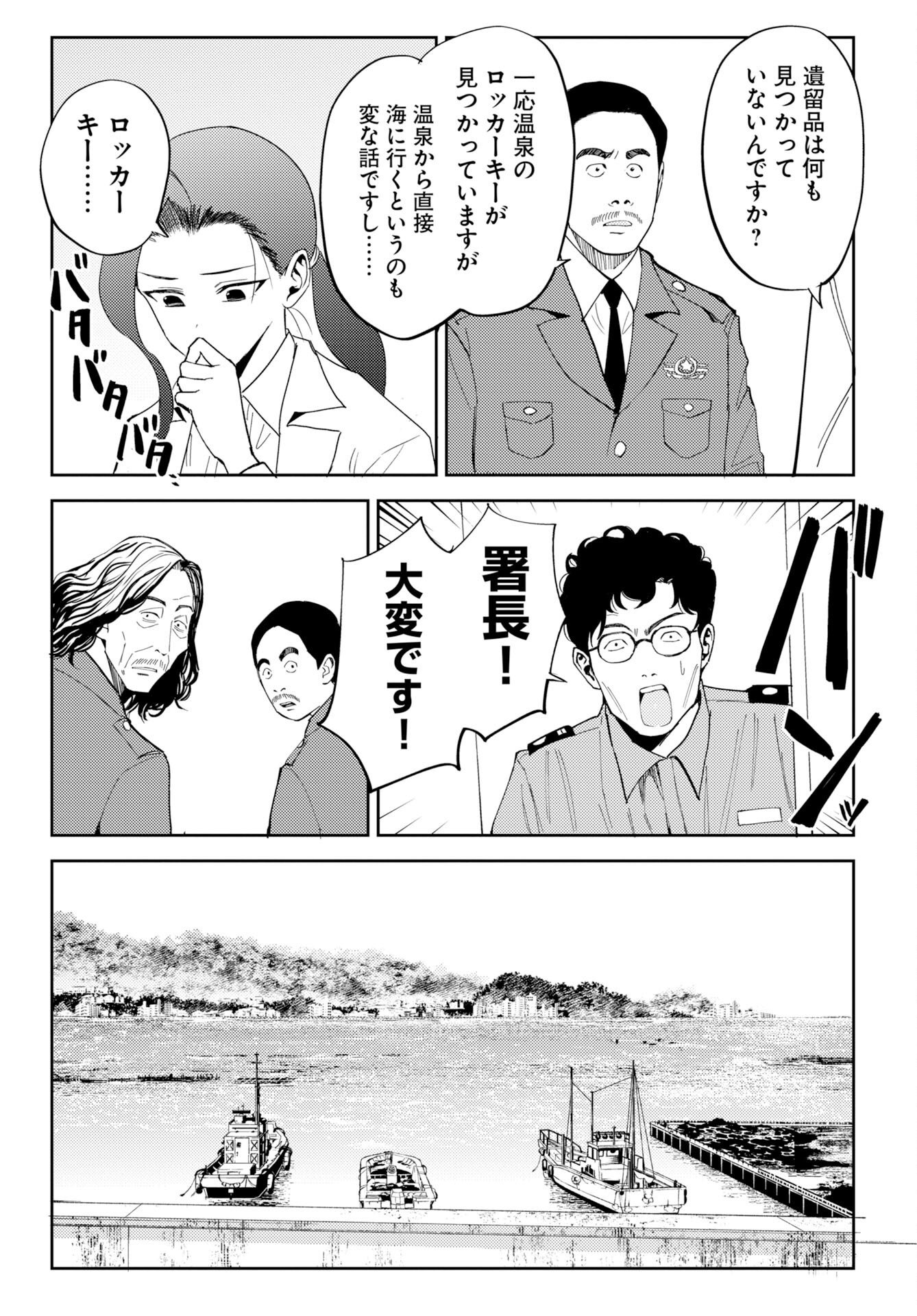 Onsen Shark - Chapter 1 - Page 27