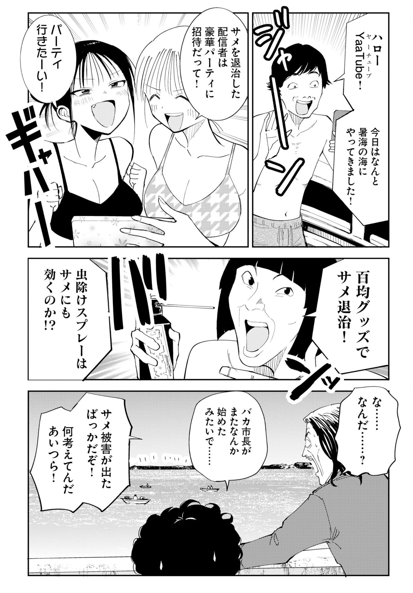 Onsen Shark - Chapter 1 - Page 28