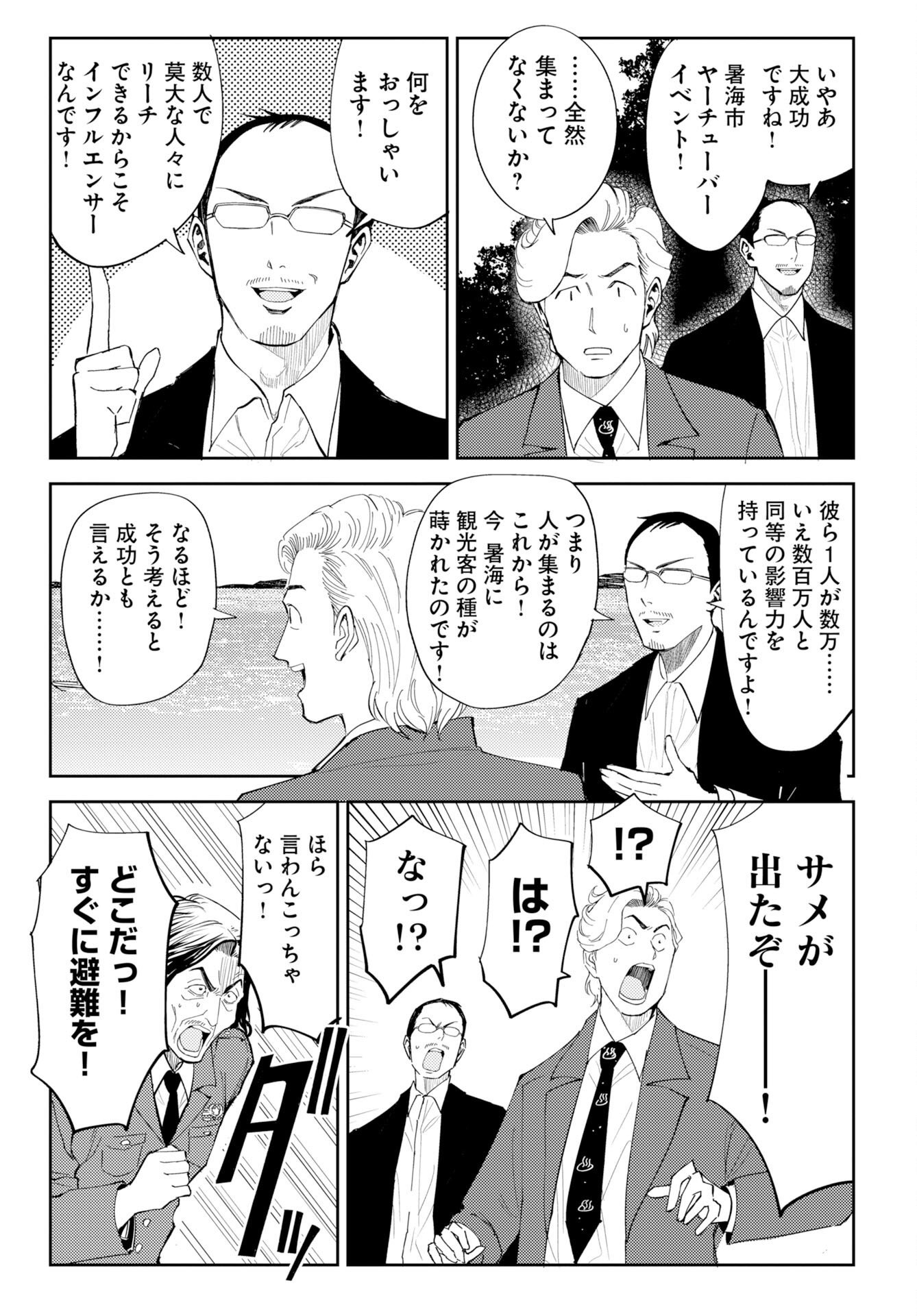 Onsen Shark - Chapter 1 - Page 29