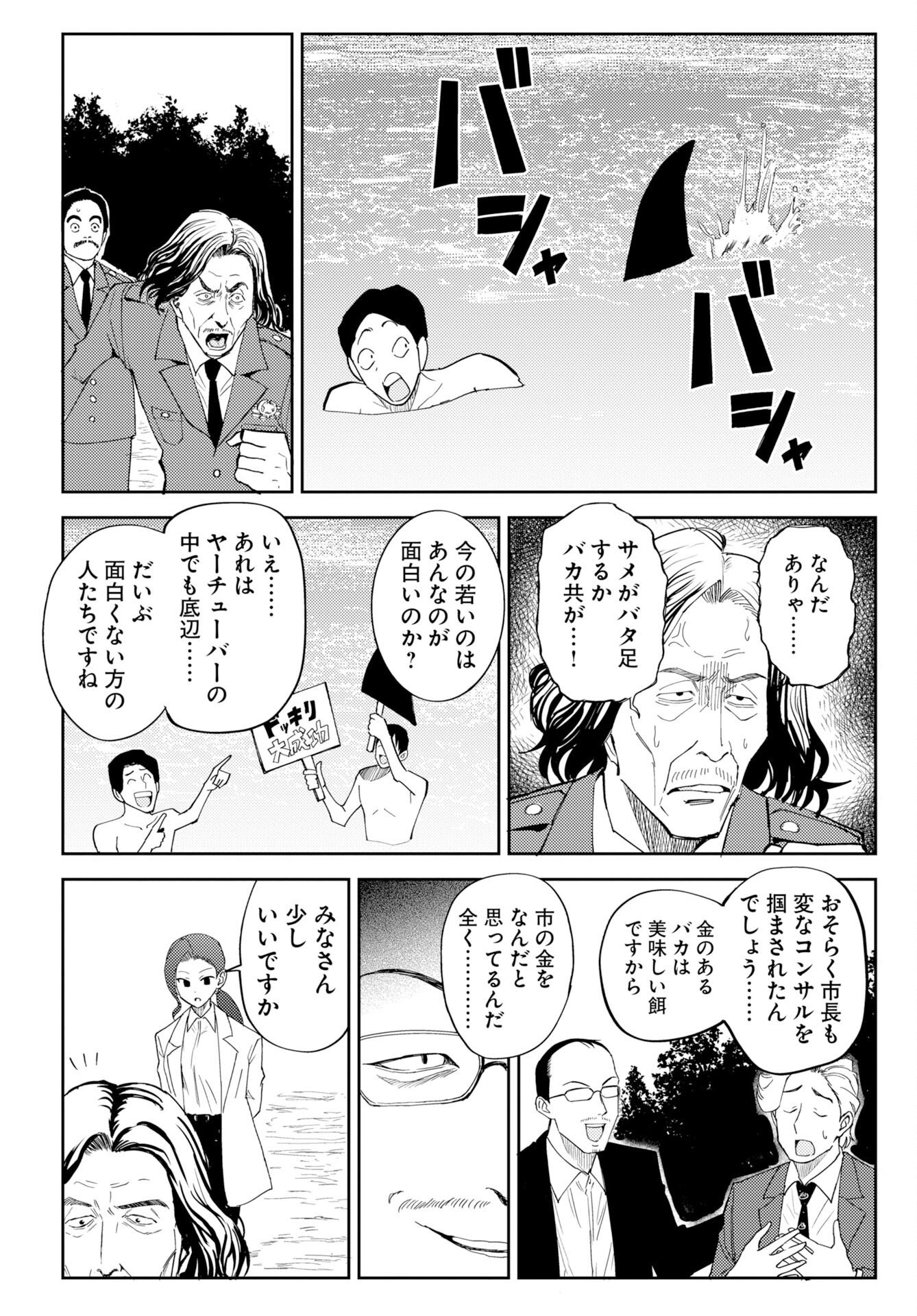 Onsen Shark - Chapter 1 - Page 30