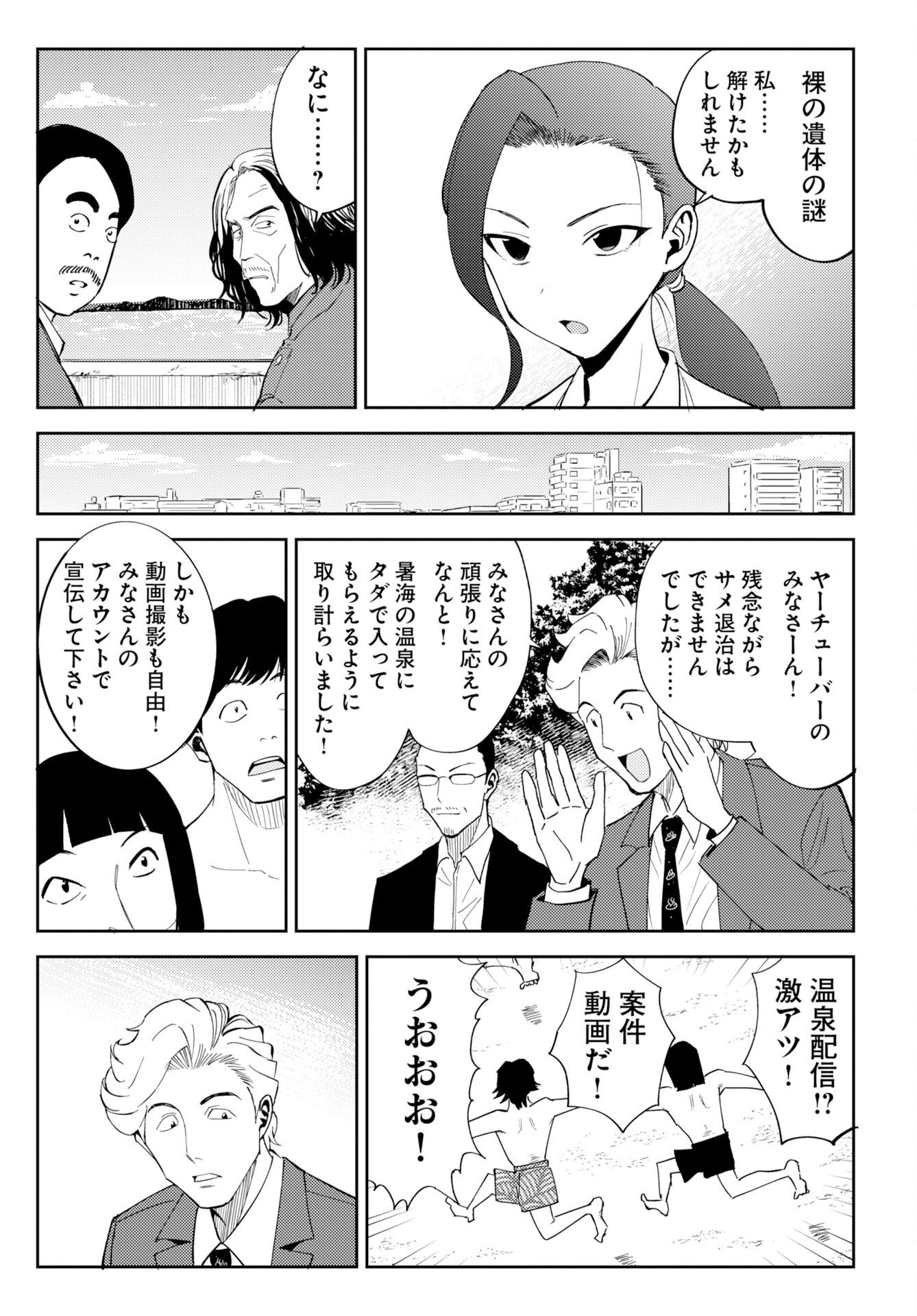 Onsen Shark - Chapter 1 - Page 31