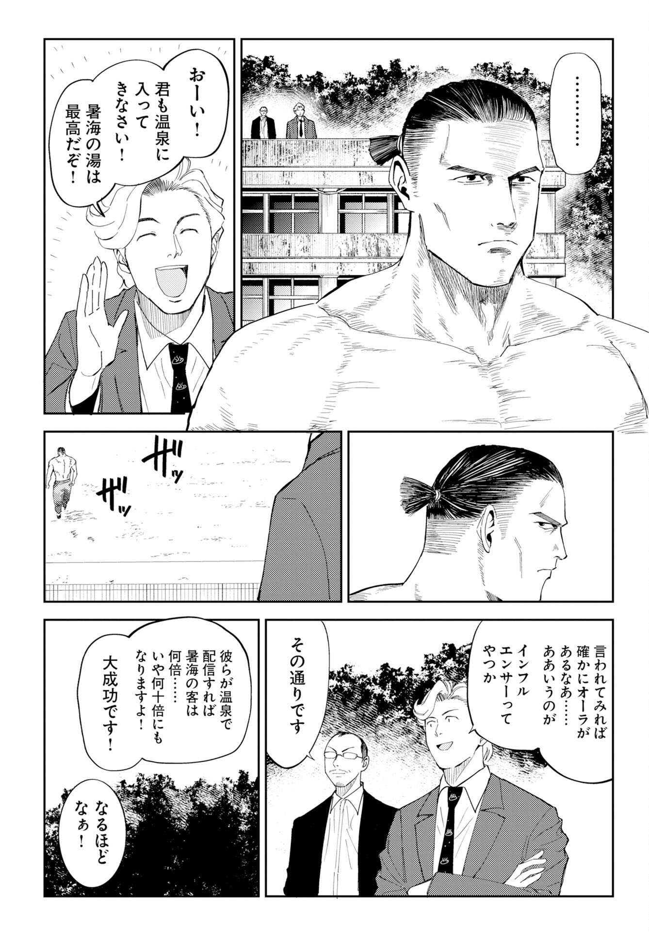 Onsen Shark - Chapter 1 - Page 32