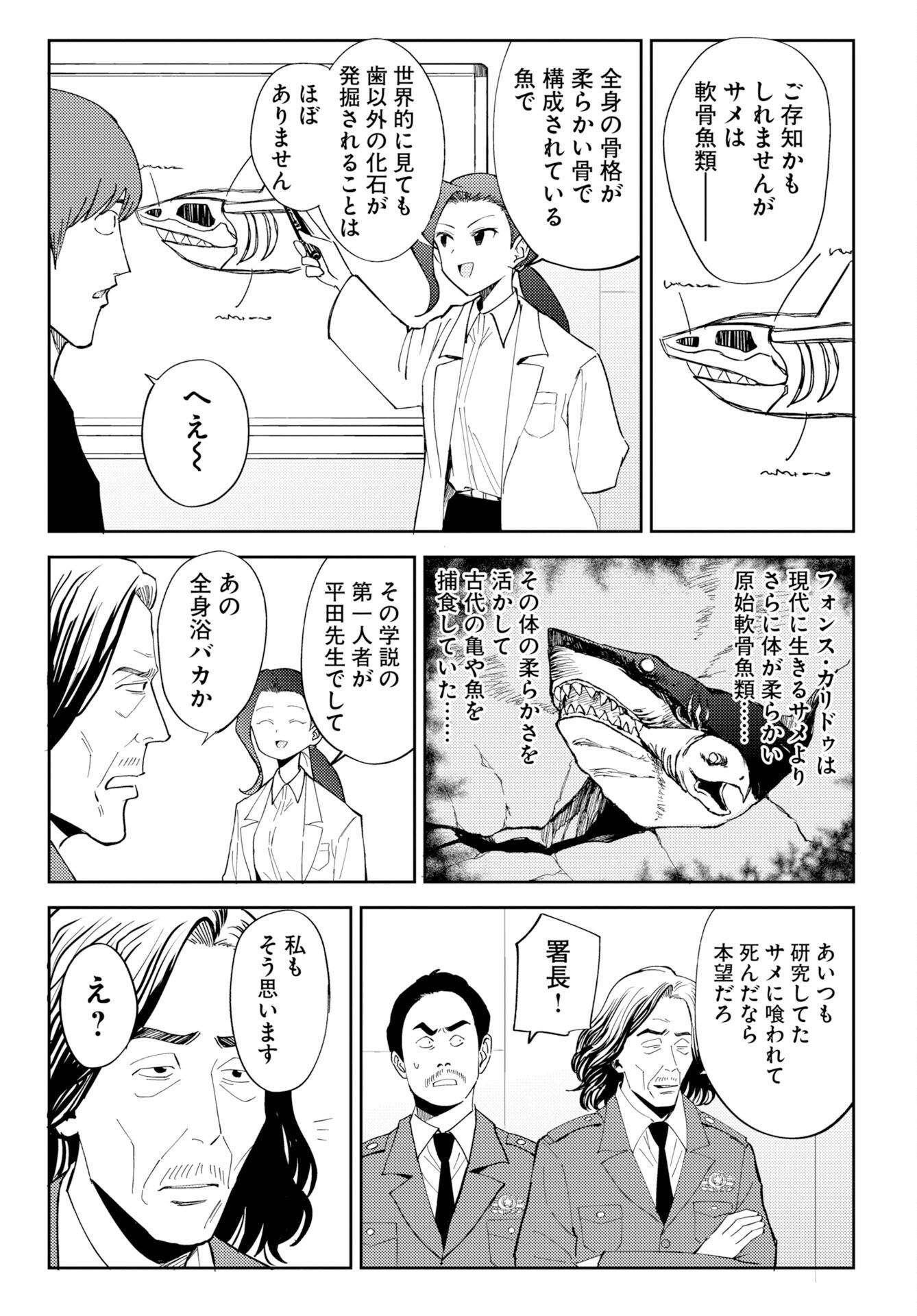 Onsen Shark - Chapter 1 - Page 33