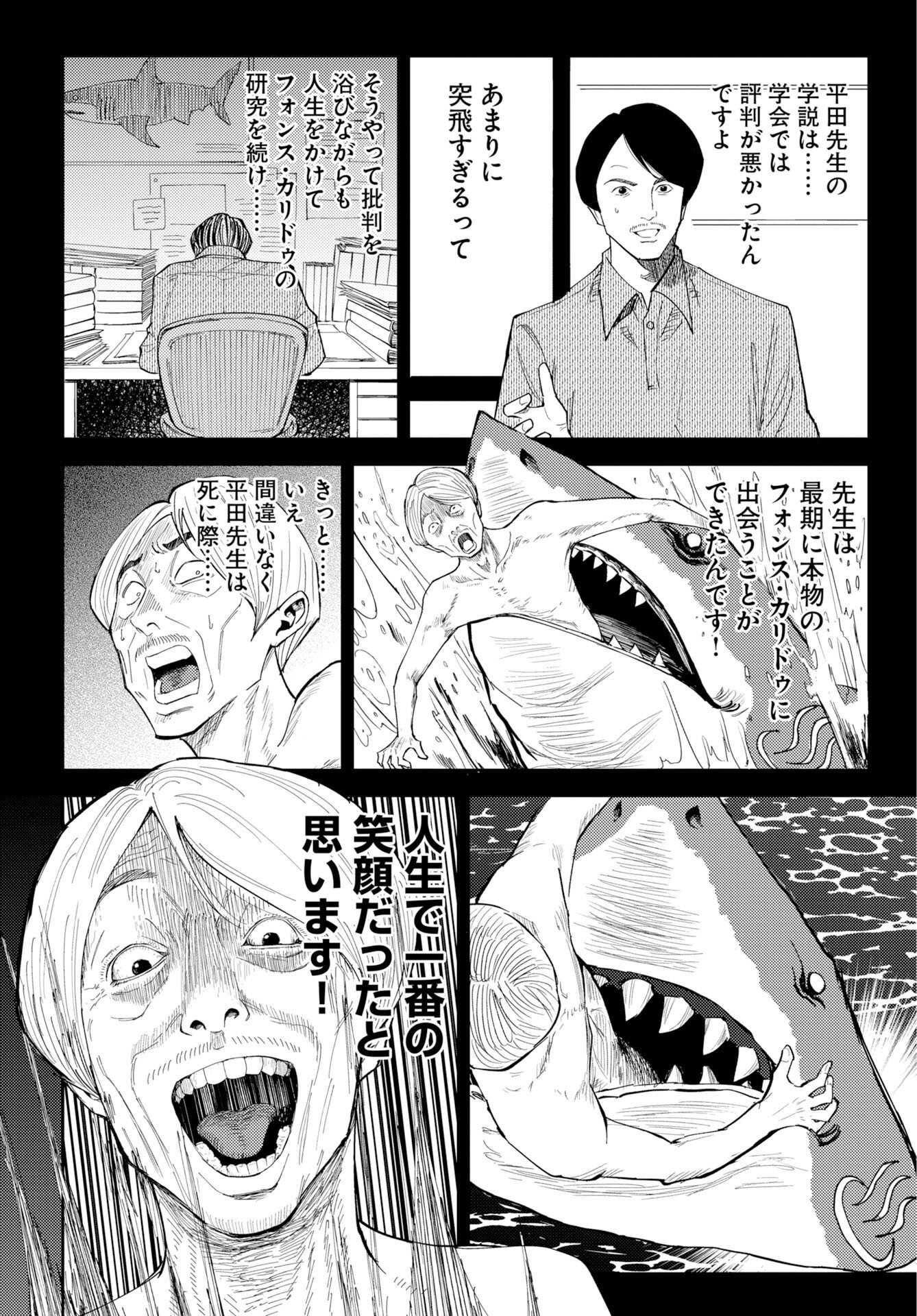 Onsen Shark - Chapter 1 - Page 34