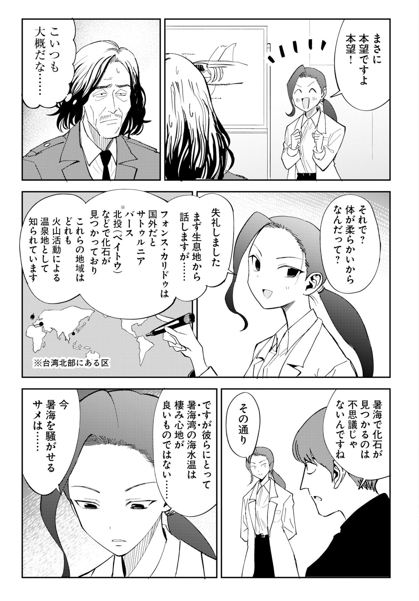 Onsen Shark - Chapter 1 - Page 35