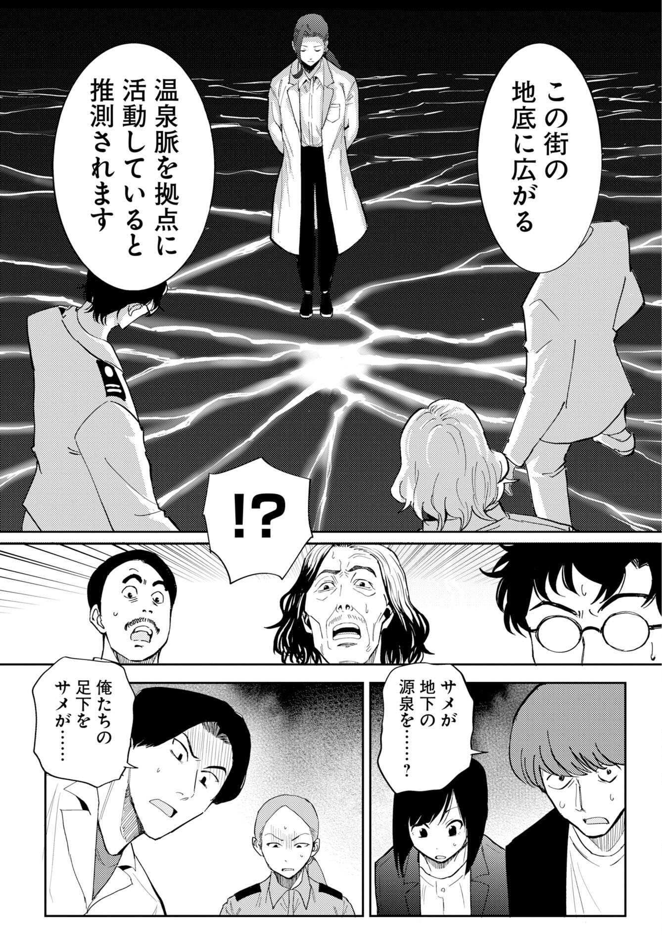 Onsen Shark - Chapter 1 - Page 36