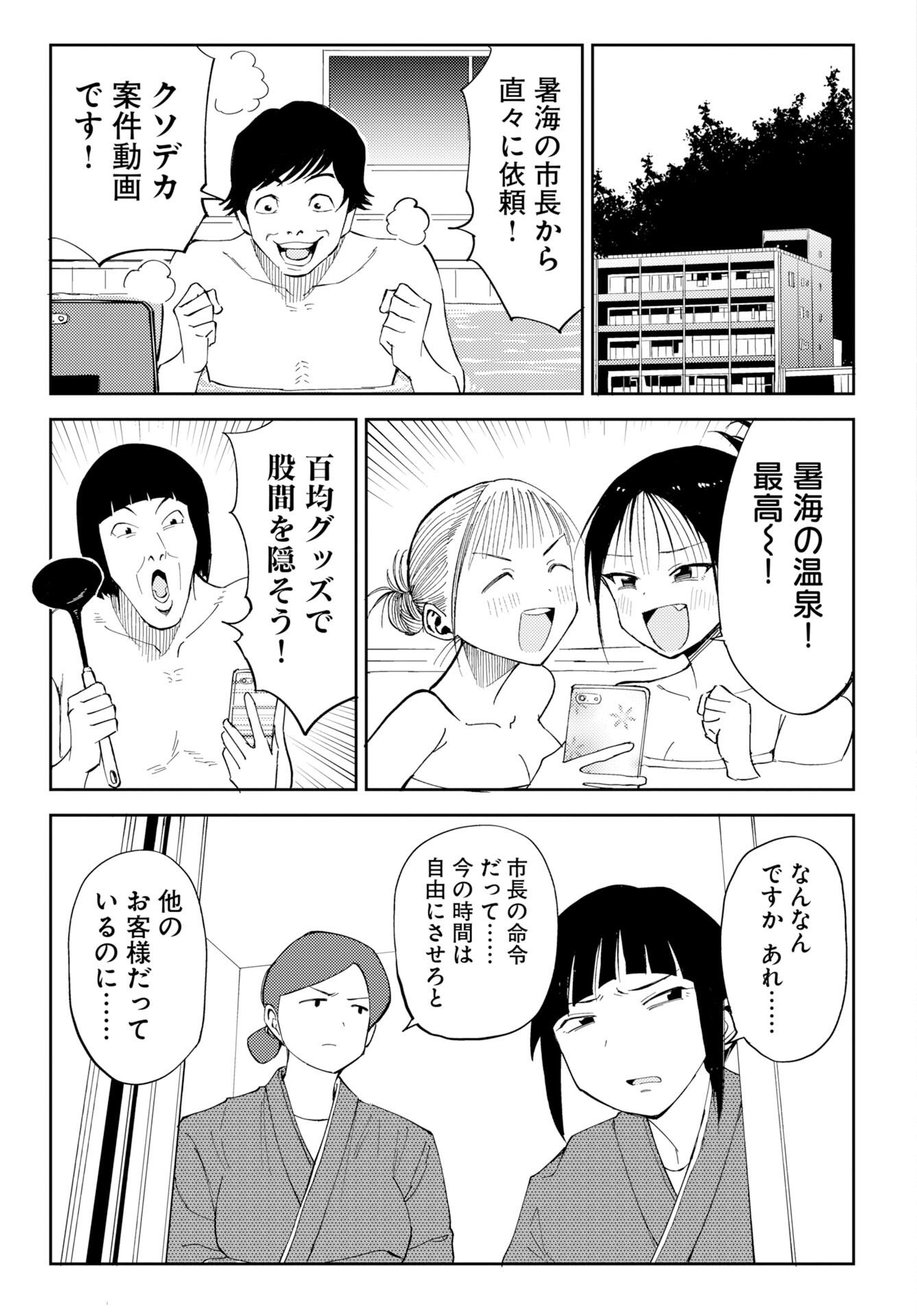 Onsen Shark - Chapter 1 - Page 37