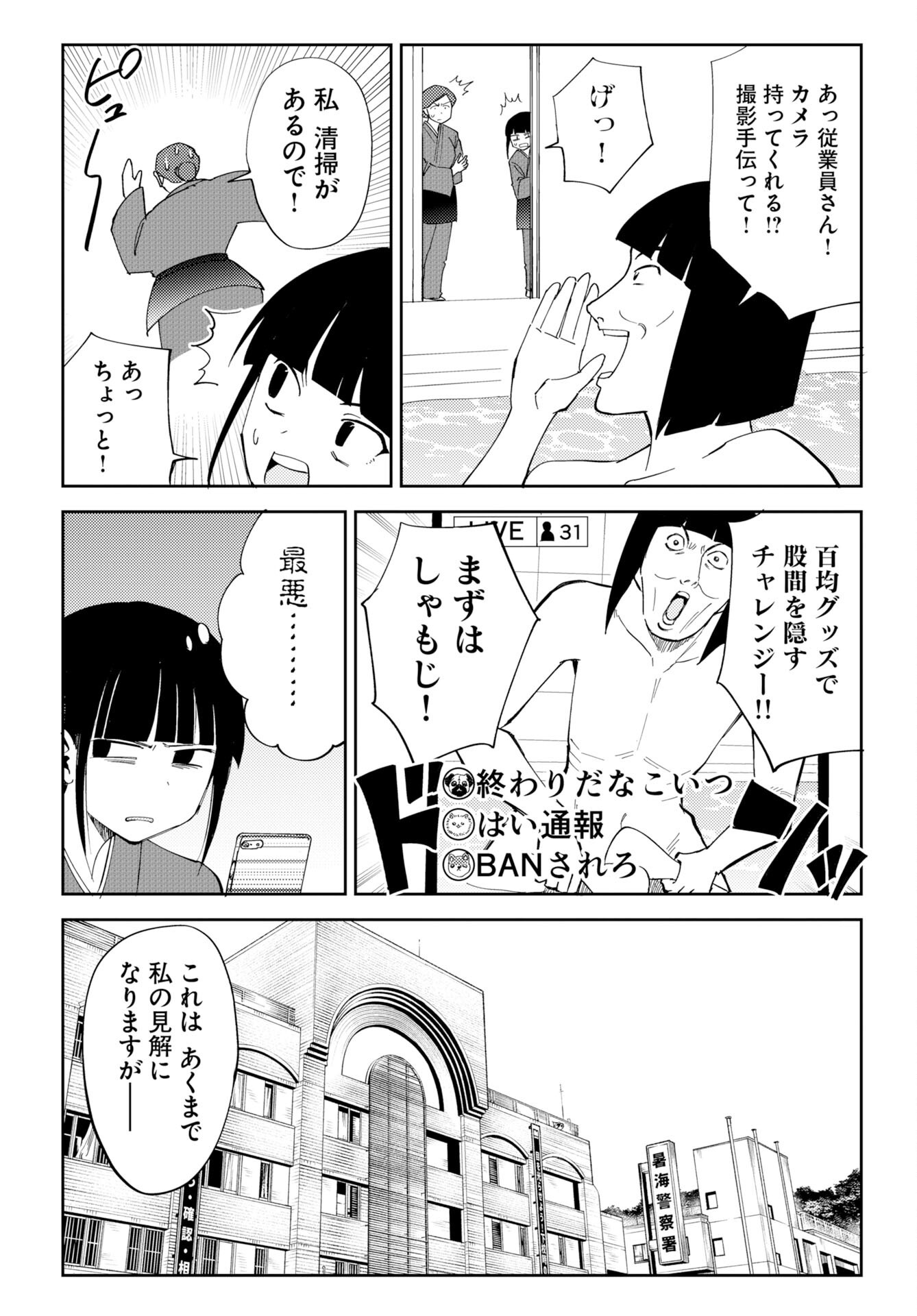 Onsen Shark - Chapter 1 - Page 38