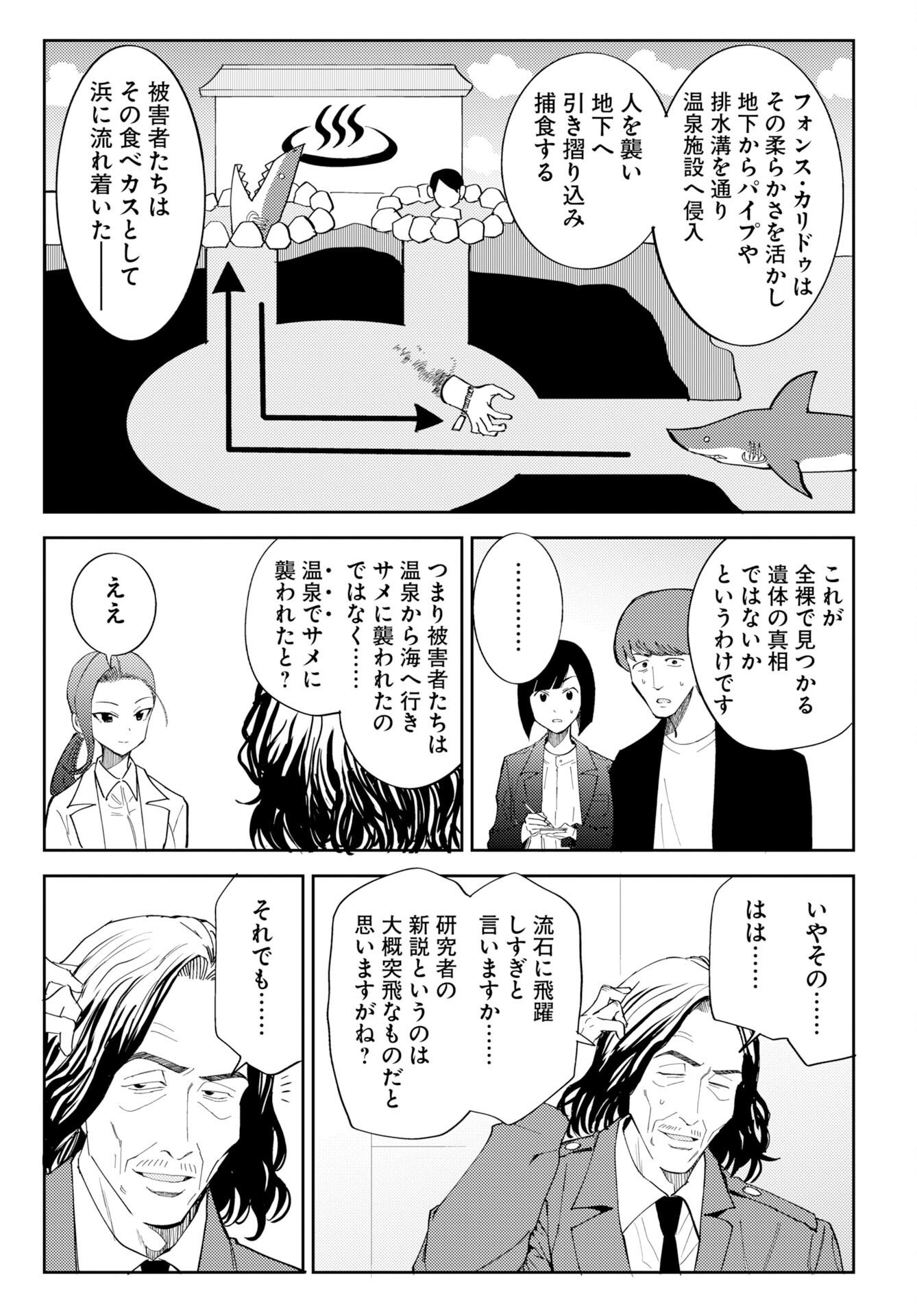 Onsen Shark - Chapter 1 - Page 39
