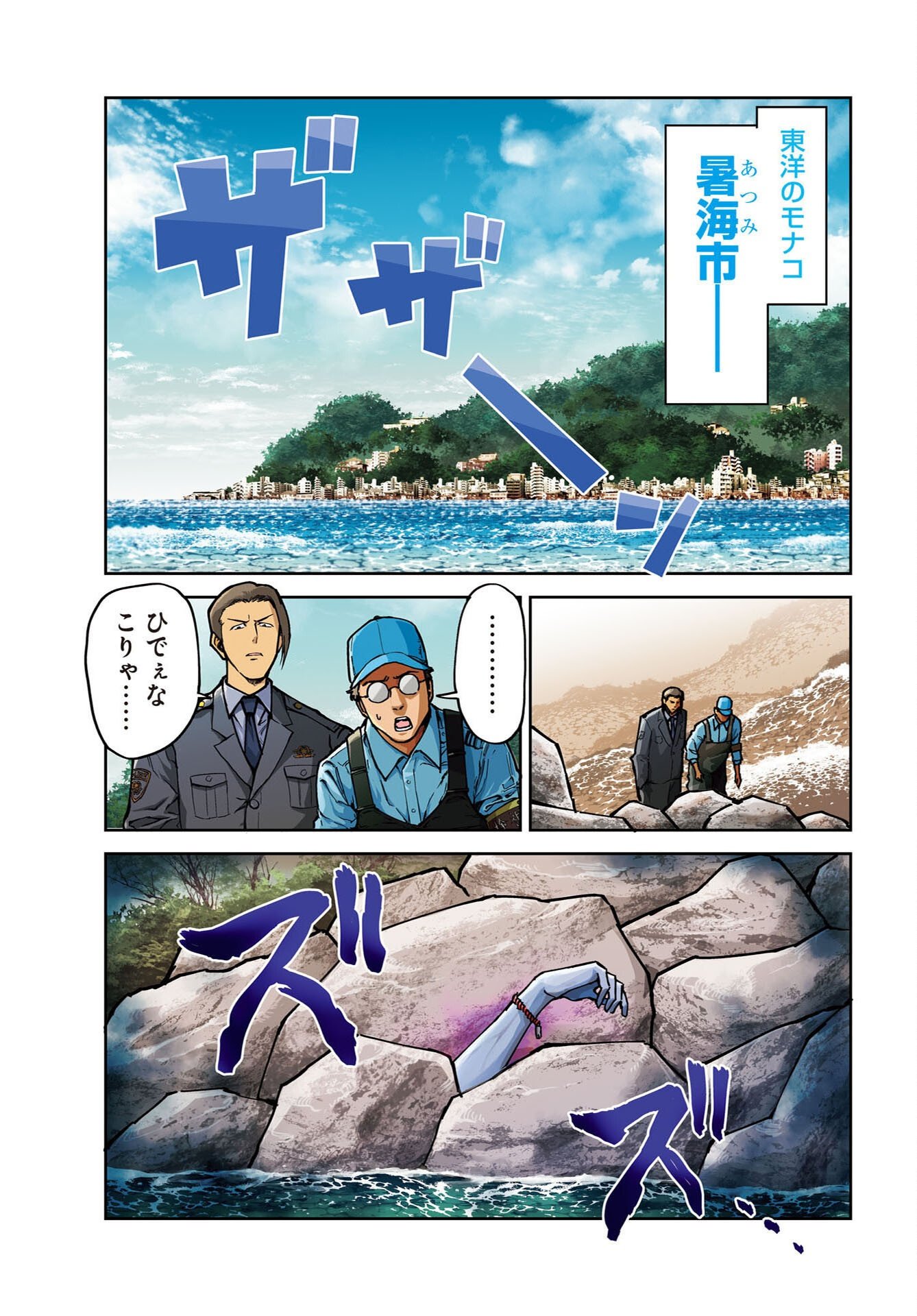 Onsen Shark - Chapter 1 - Page 4