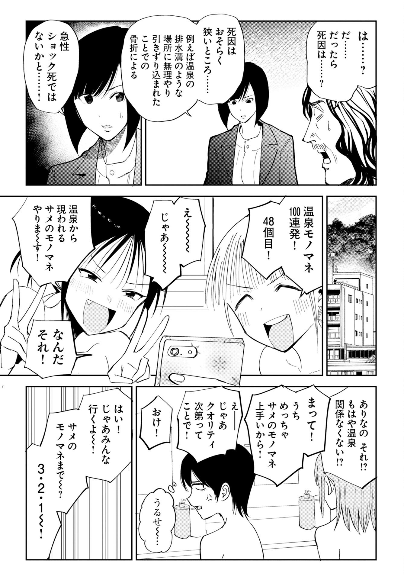 Onsen Shark - Chapter 1 - Page 41