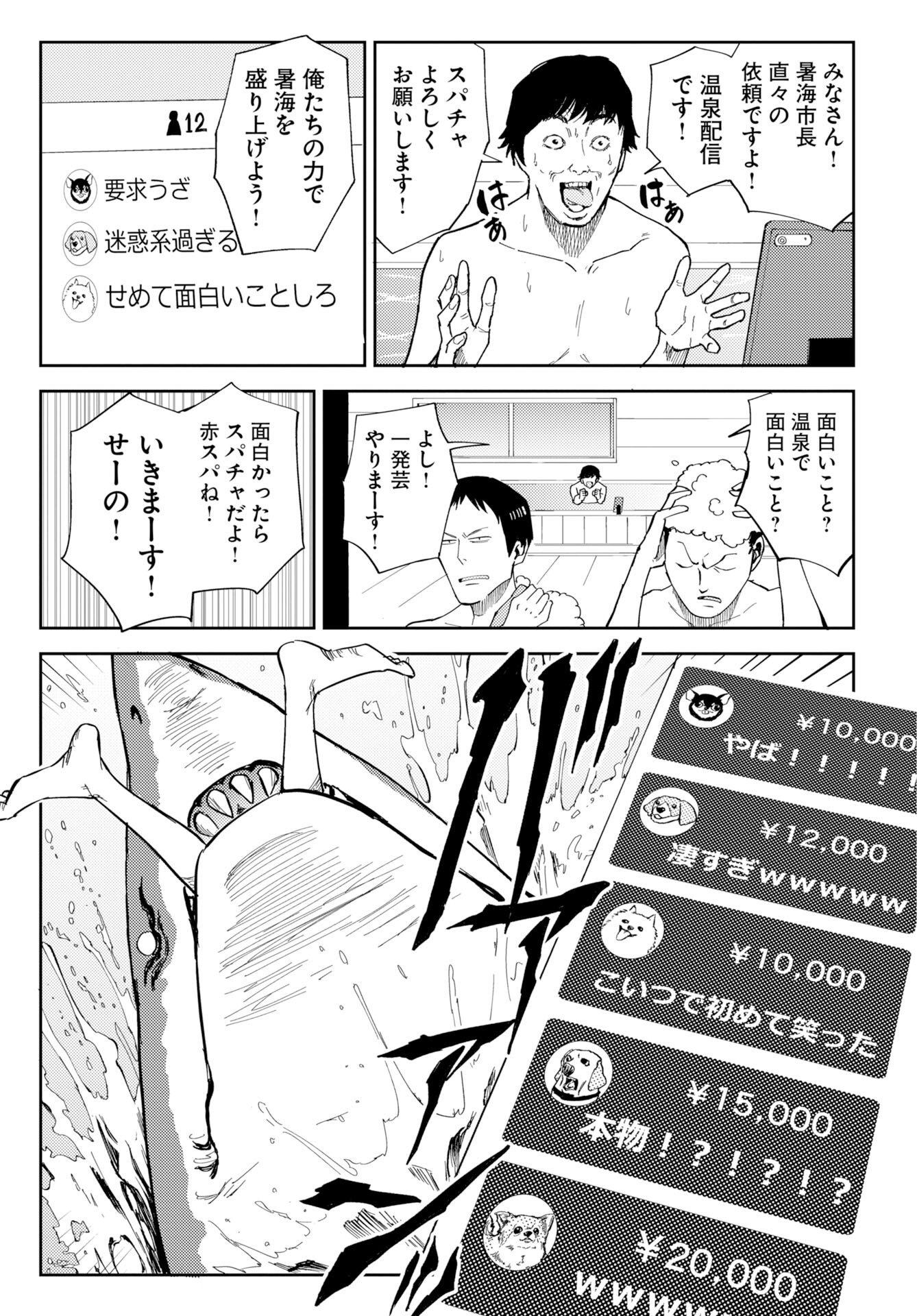 Onsen Shark - Chapter 1 - Page 43