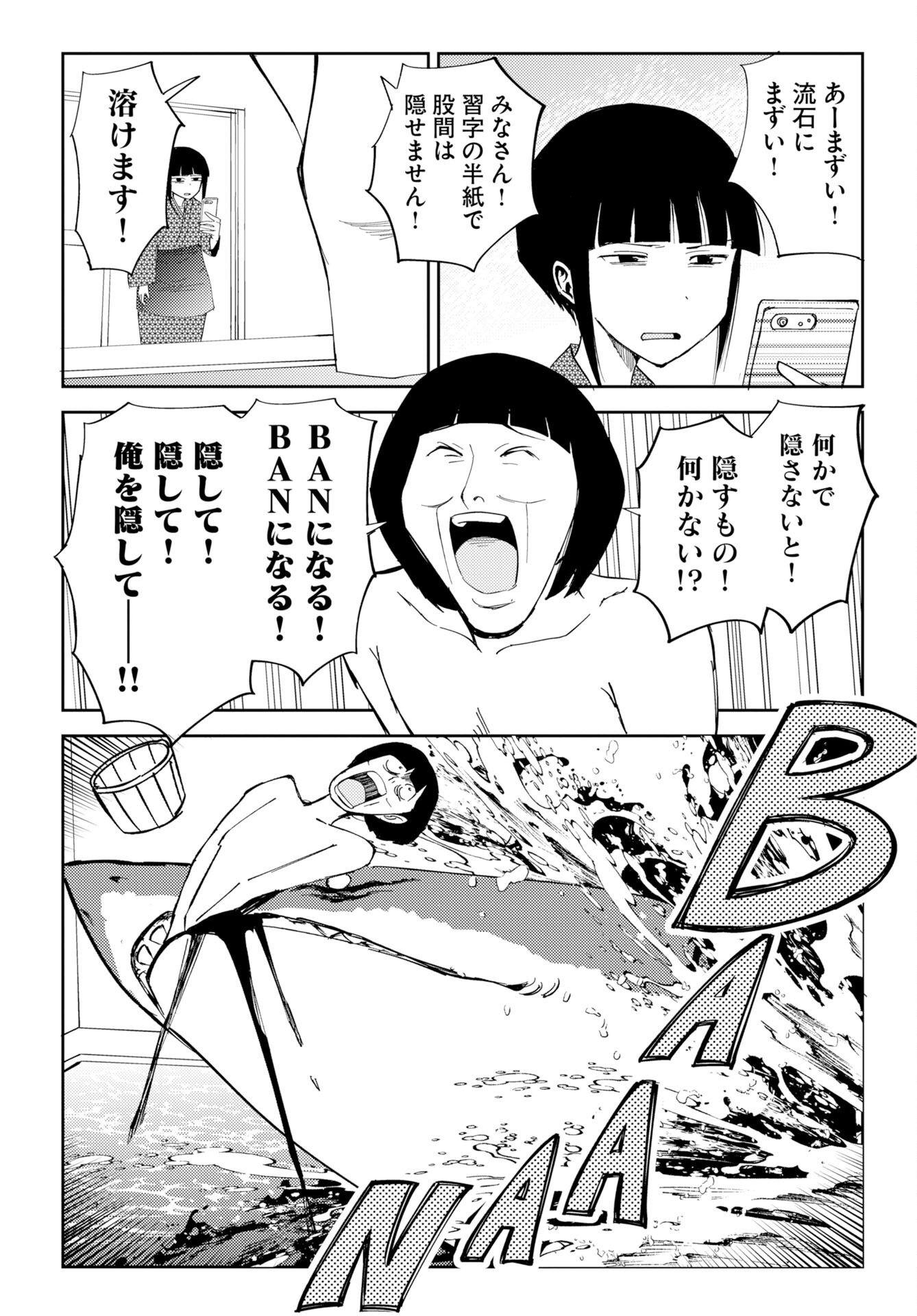 Onsen Shark - Chapter 1 - Page 44