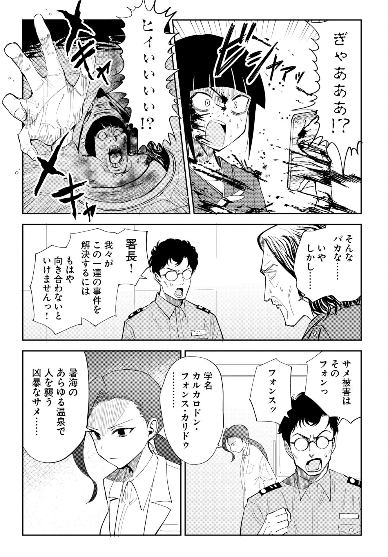Onsen Shark - Chapter 1 - Page 45