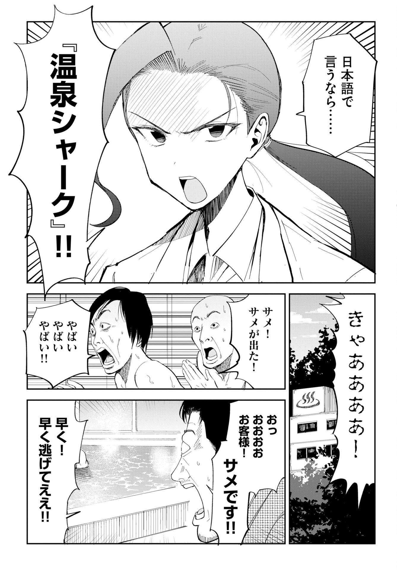 Onsen Shark - Chapter 1 - Page 46