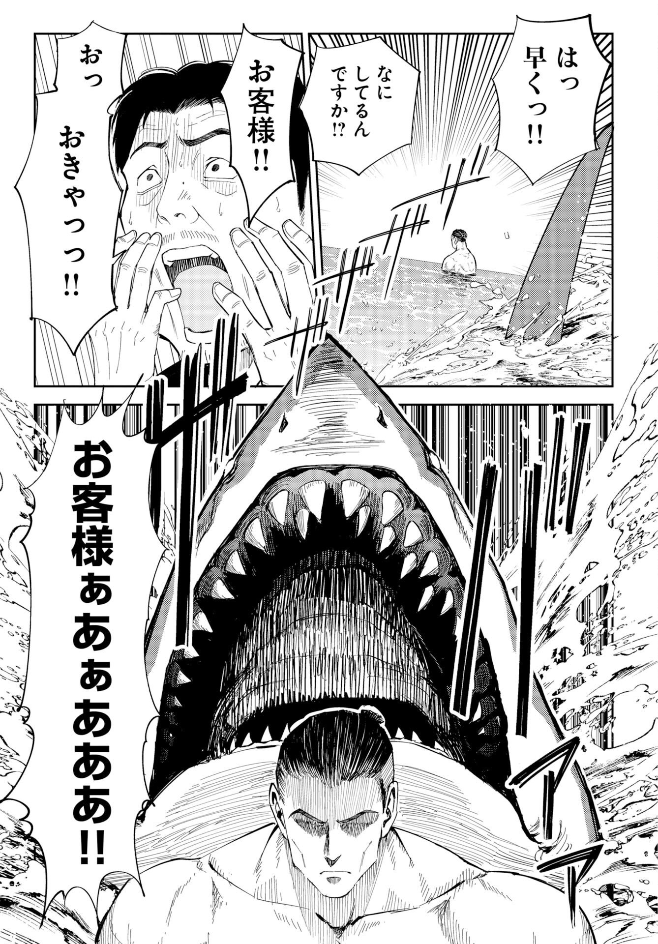 Onsen Shark - Chapter 1 - Page 47