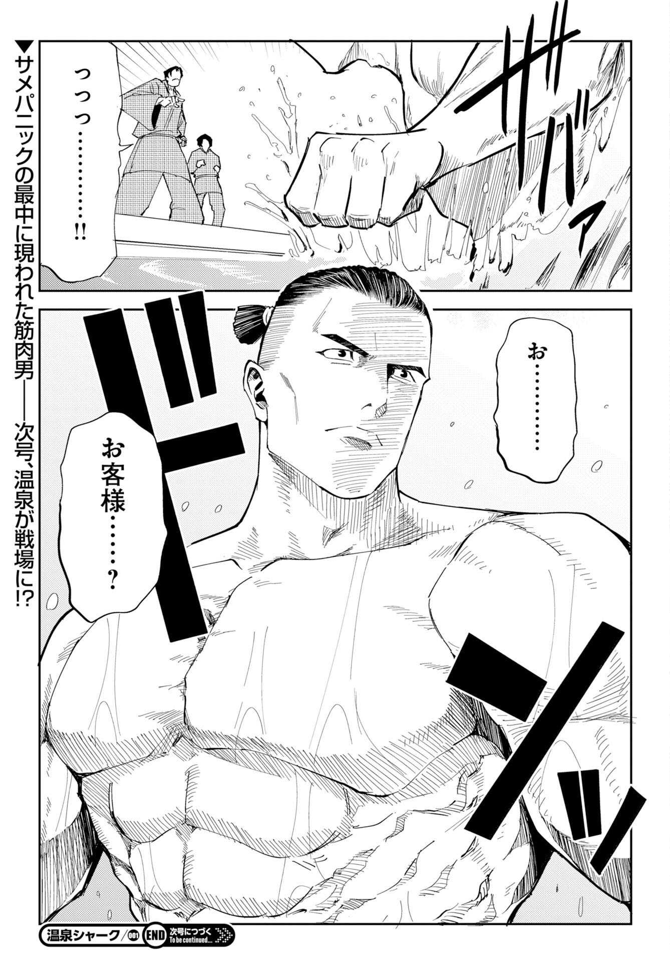 Onsen Shark - Chapter 1 - Page 49
