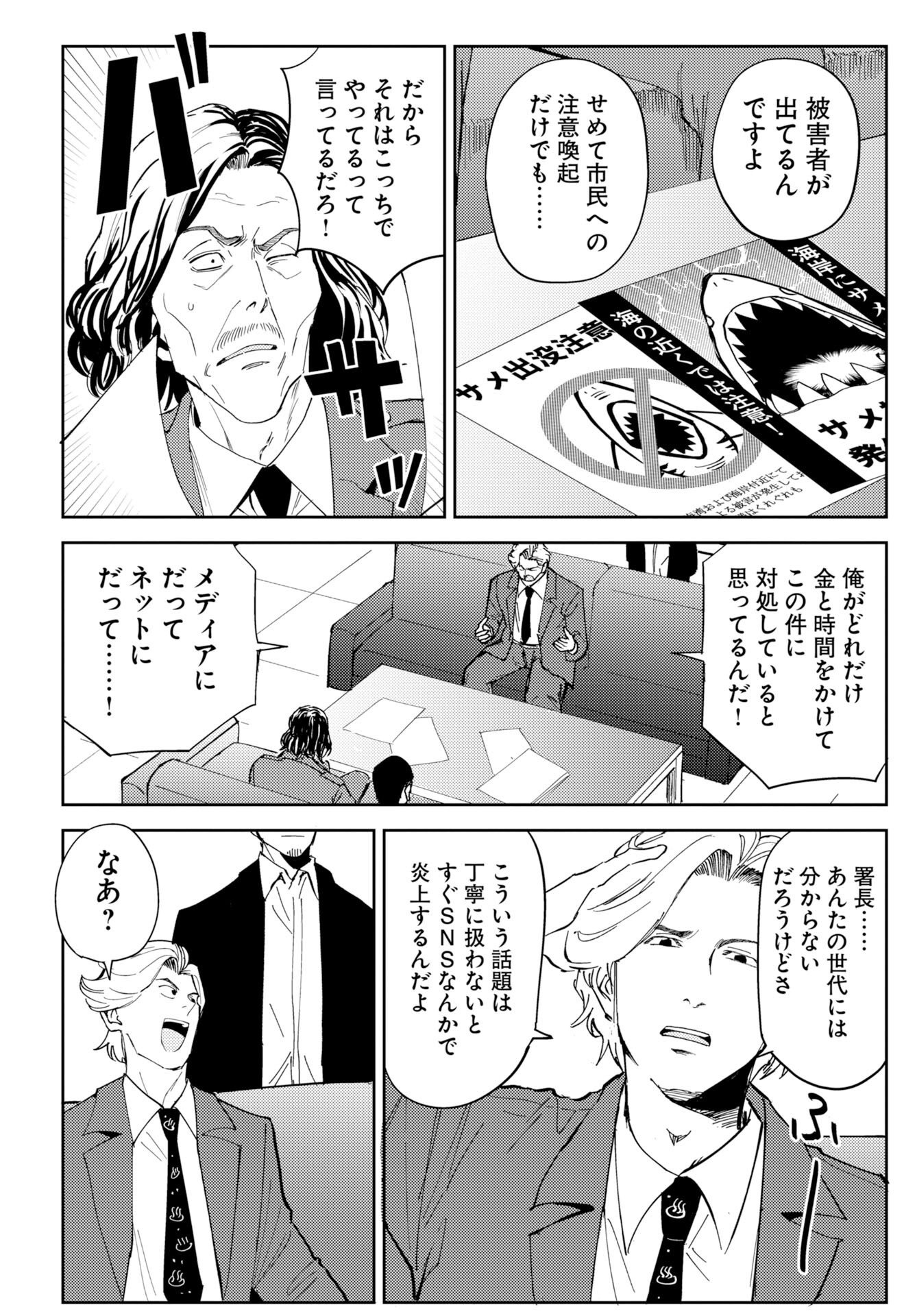Onsen Shark - Chapter 1 - Page 6