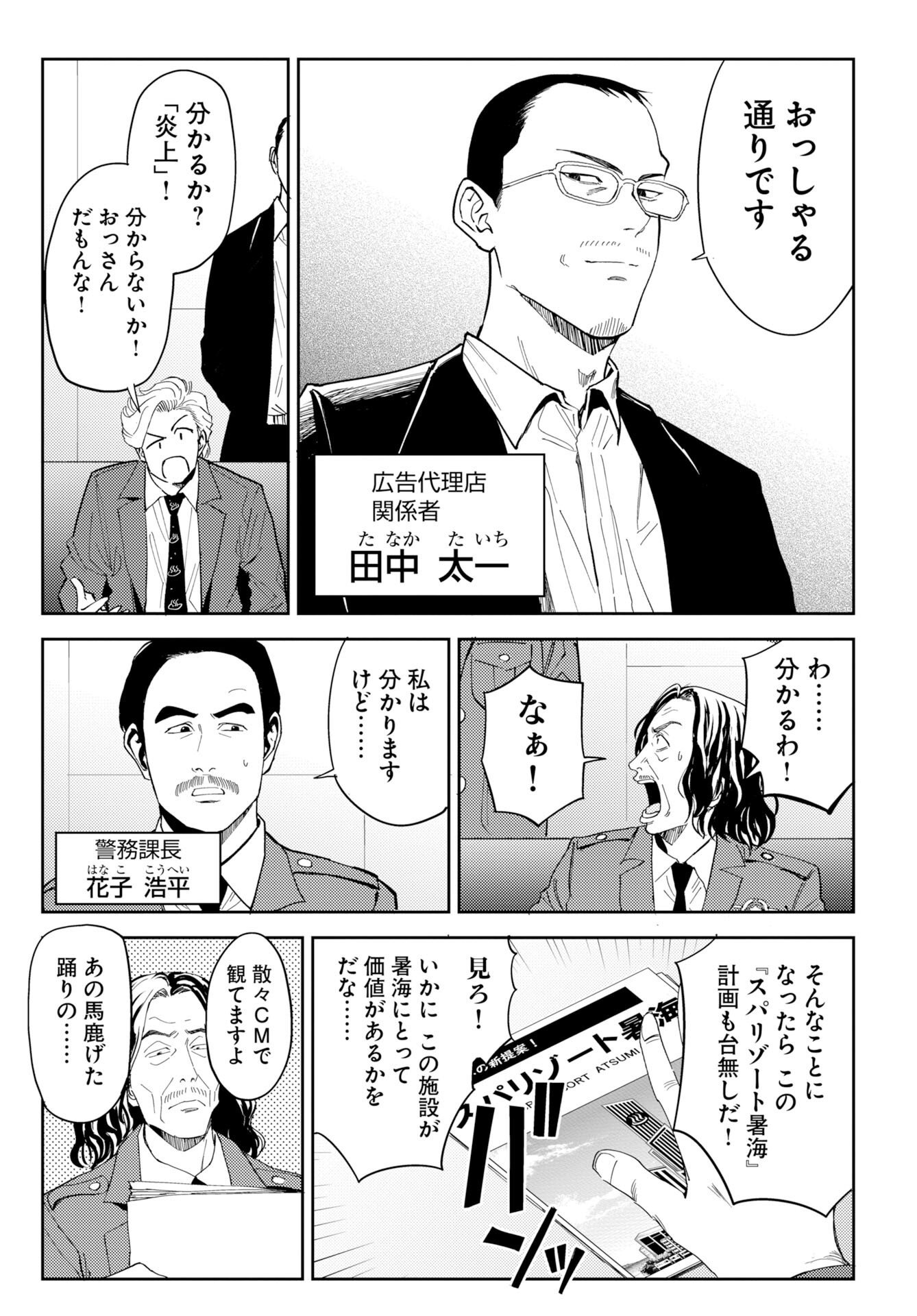 Onsen Shark - Chapter 1 - Page 7