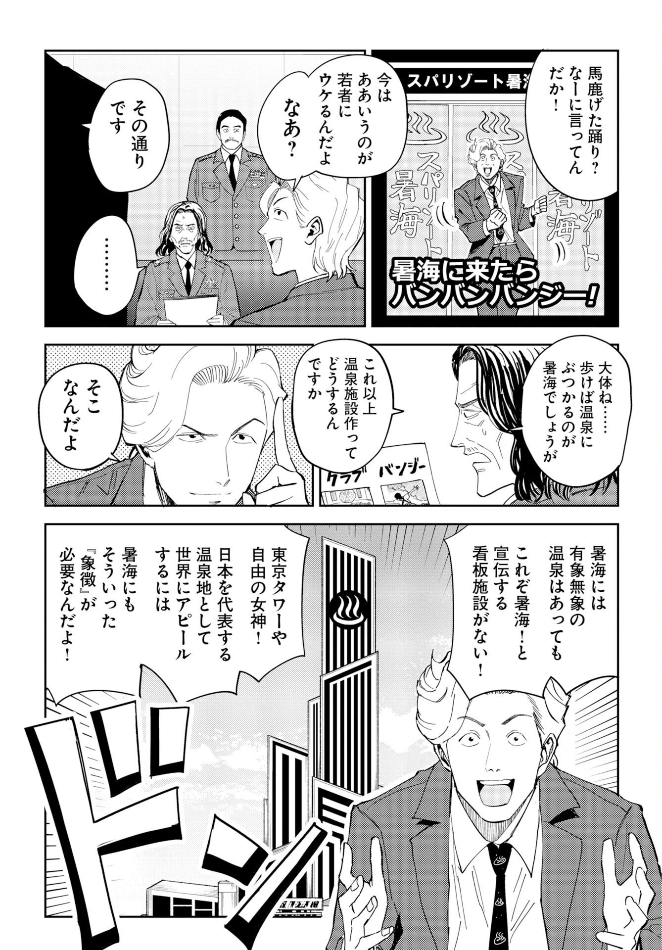 Onsen Shark - Chapter 1 - Page 8