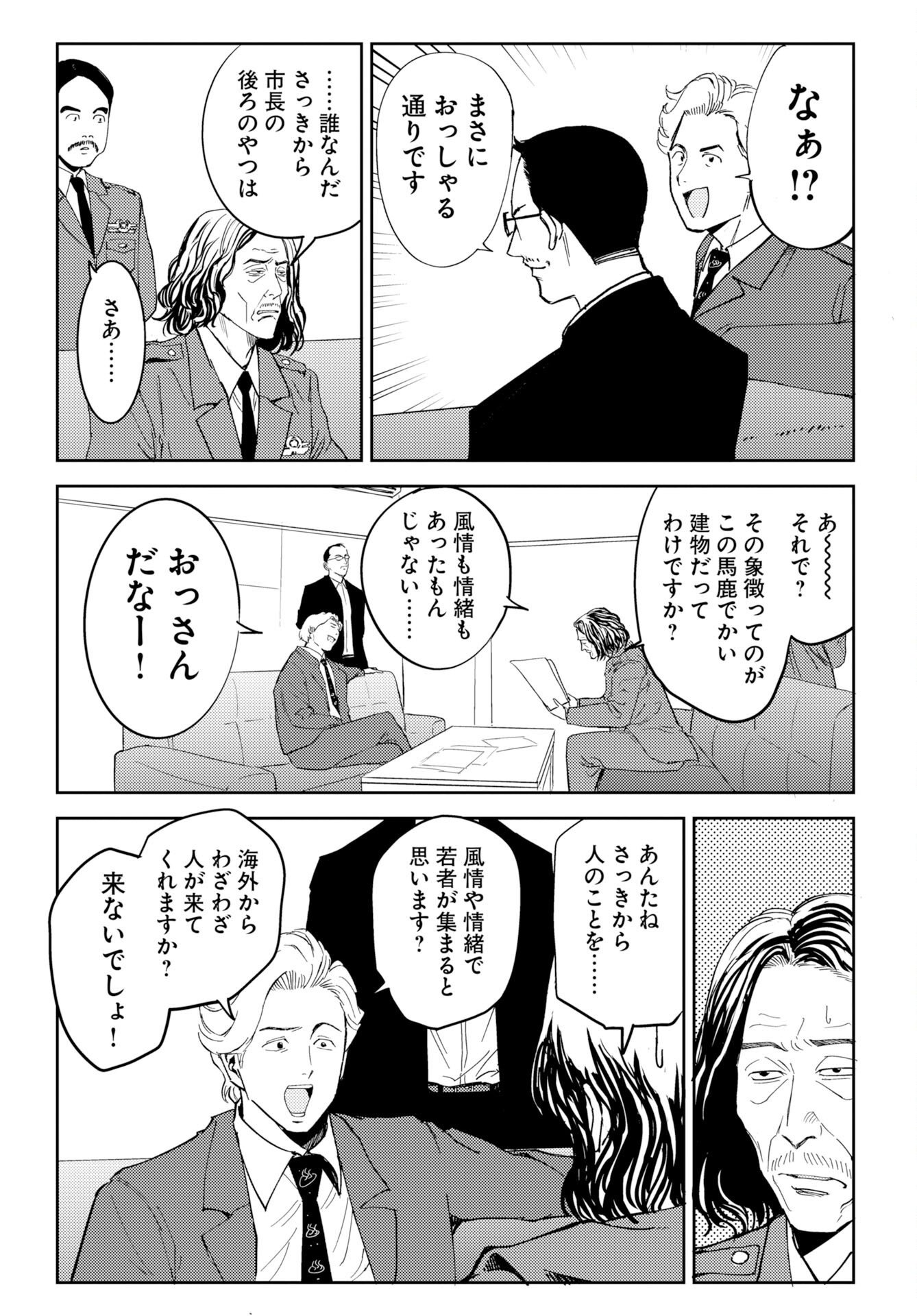 Onsen Shark - Chapter 1 - Page 9
