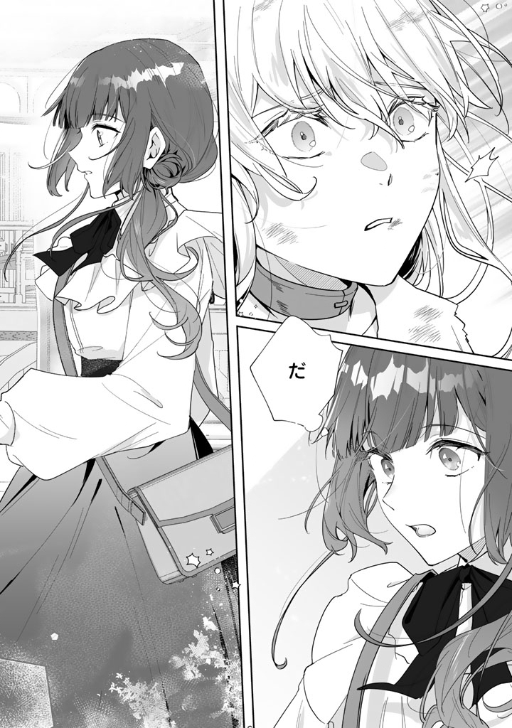 Ooatari Reijou wa Nidome no Jinsei wo Ouka suru - Chapter 2.2 - Page 1