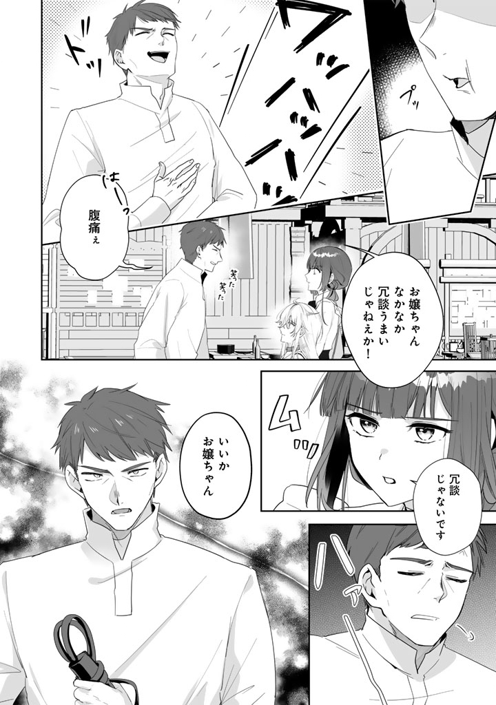 Ooatari Reijou wa Nidome no Jinsei wo Ouka suru - Chapter 2.2 - Page 11