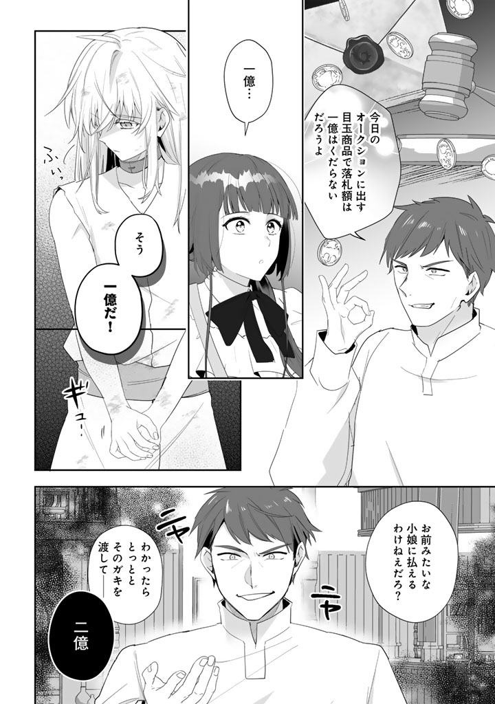 Ooatari Reijou wa Nidome no Jinsei wo Ouka suru - Chapter 2.2 - Page 13