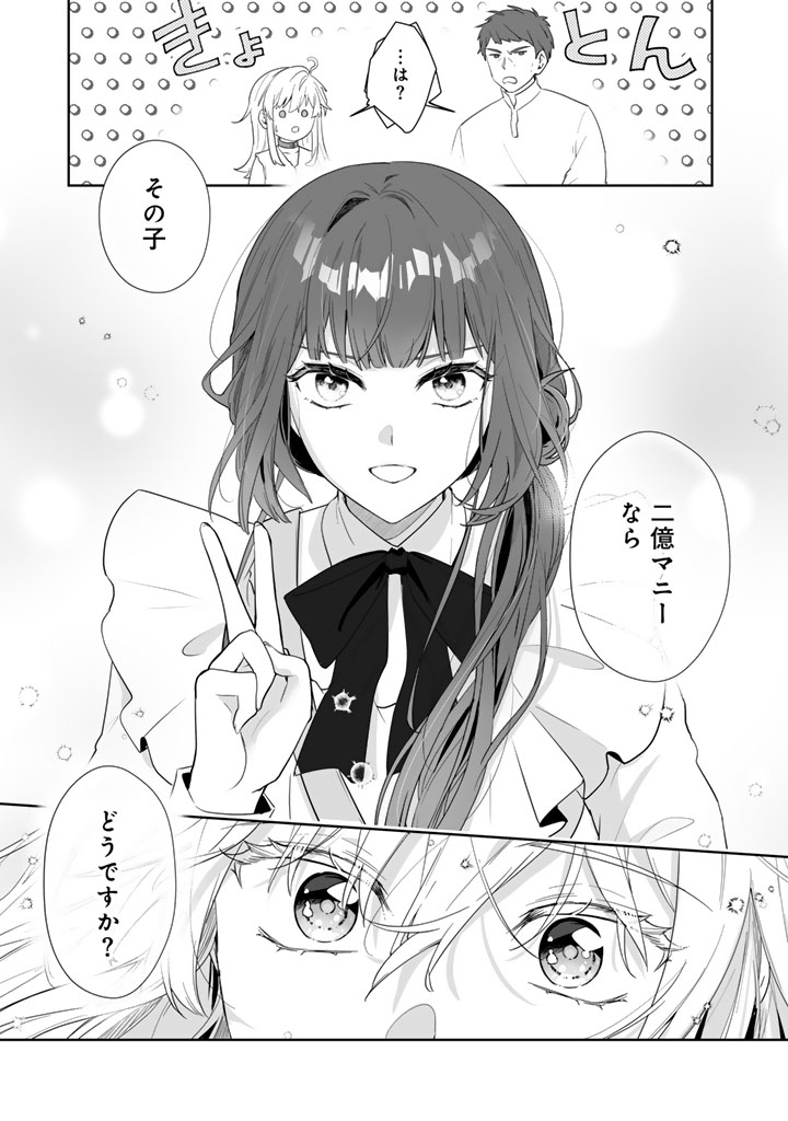 Ooatari Reijou wa Nidome no Jinsei wo Ouka suru - Chapter 2.2 - Page 14