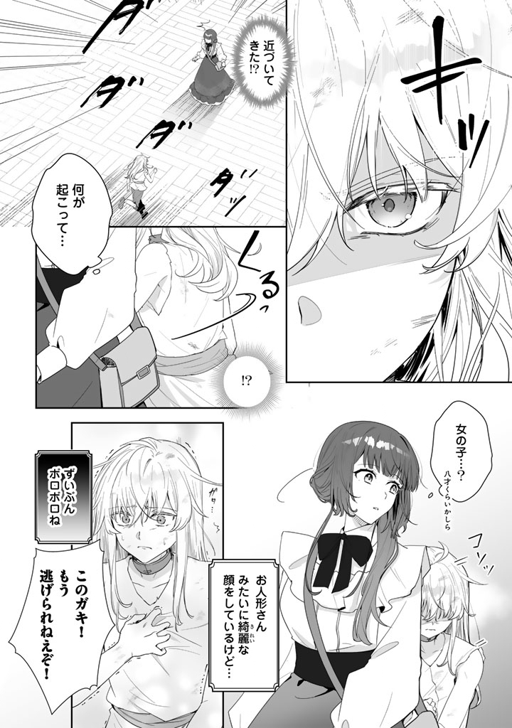 Ooatari Reijou wa Nidome no Jinsei wo Ouka suru - Chapter 2.2 - Page 3