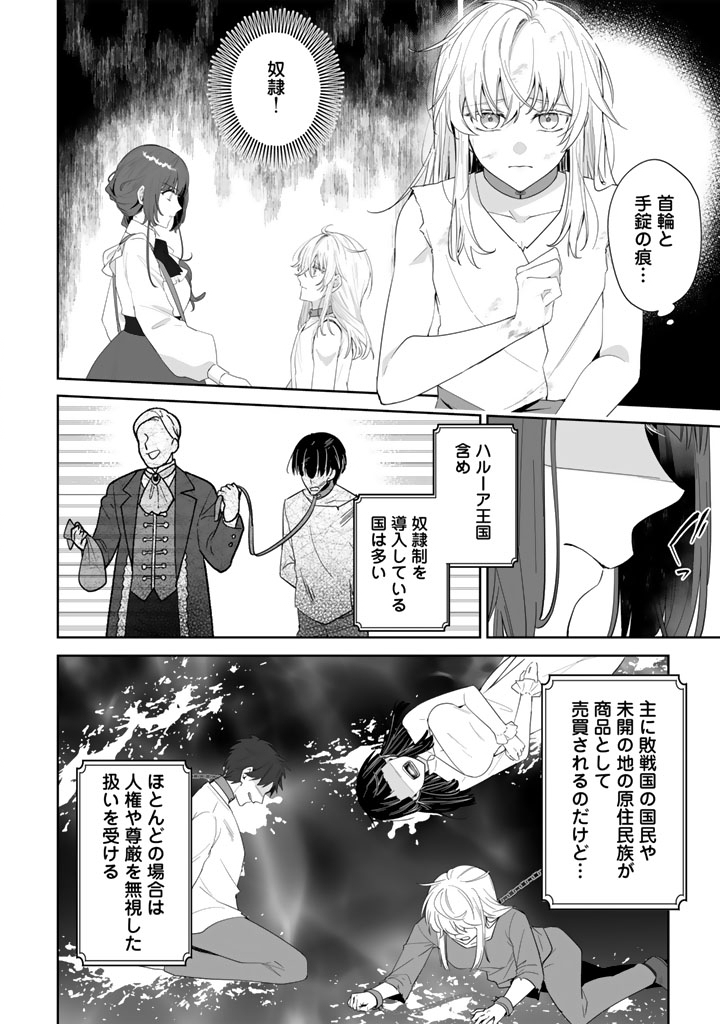 Ooatari Reijou wa Nidome no Jinsei wo Ouka suru - Chapter 2.2 - Page 5