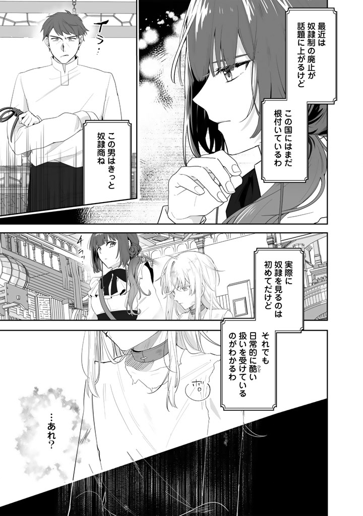 Ooatari Reijou wa Nidome no Jinsei wo Ouka suru - Chapter 2.2 - Page 6