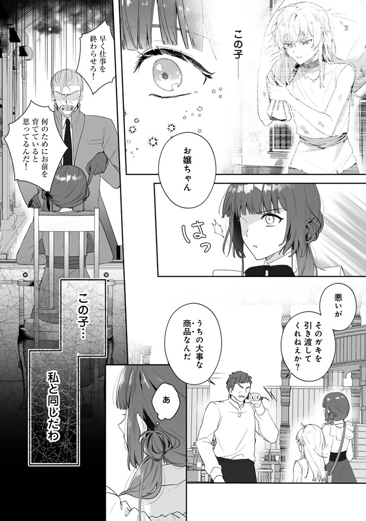 Ooatari Reijou wa Nidome no Jinsei wo Ouka suru - Chapter 2.2 - Page 7