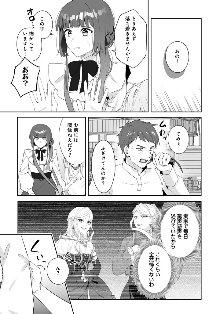 Ooatari Reijou wa Nidome no Jinsei wo Ouka suru - Chapter 2.2 - Page 8