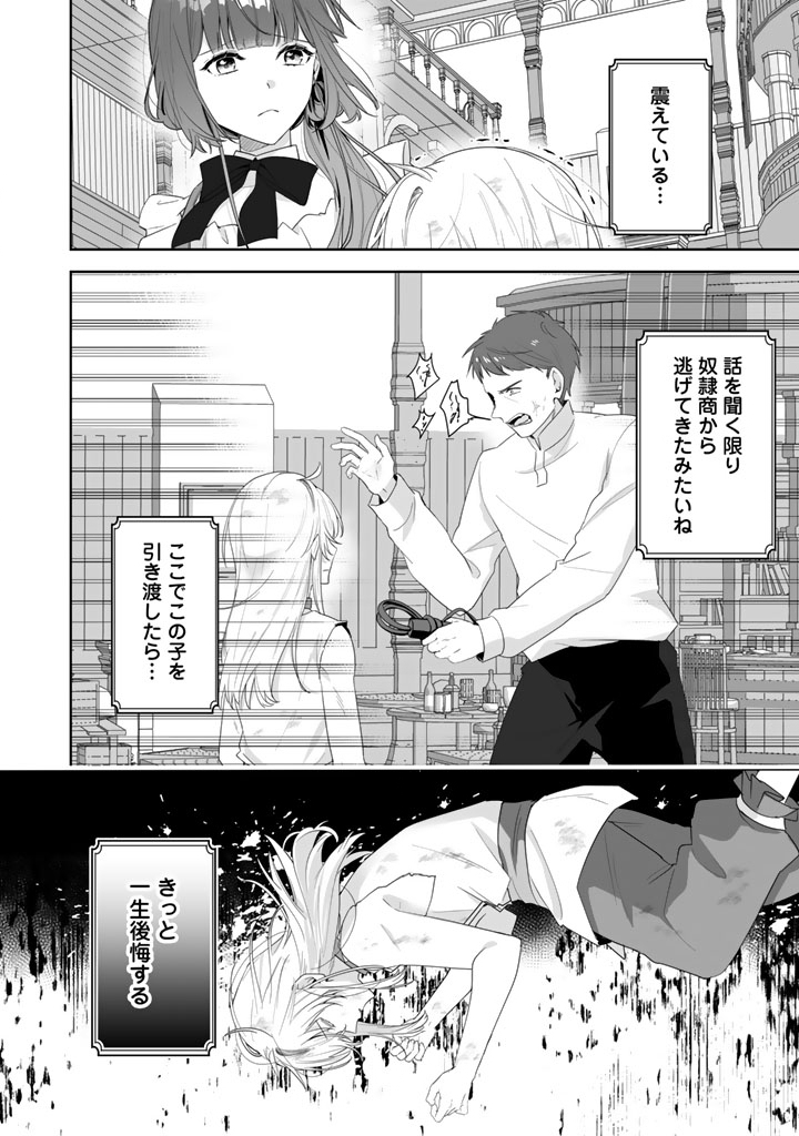 Ooatari Reijou wa Nidome no Jinsei wo Ouka suru - Chapter 2.2 - Page 9