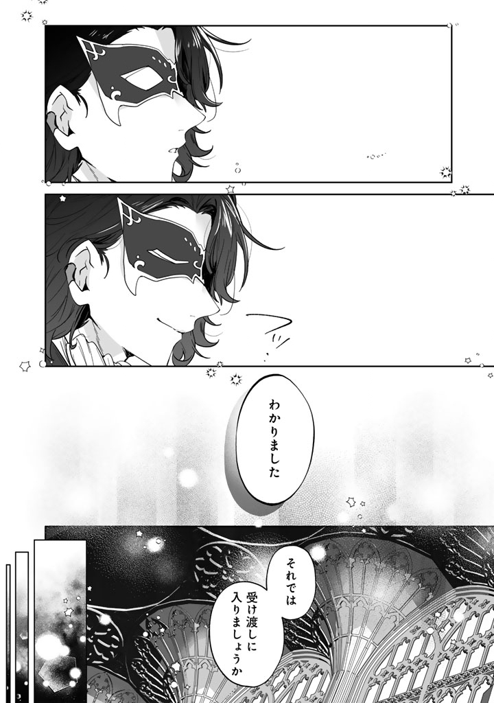 Ooatari Reijou wa Nidome no Jinsei wo Ouka suru - Chapter 2 - Page 10