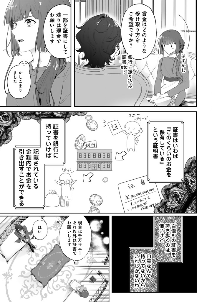 Ooatari Reijou wa Nidome no Jinsei wo Ouka suru - Chapter 2 - Page 11