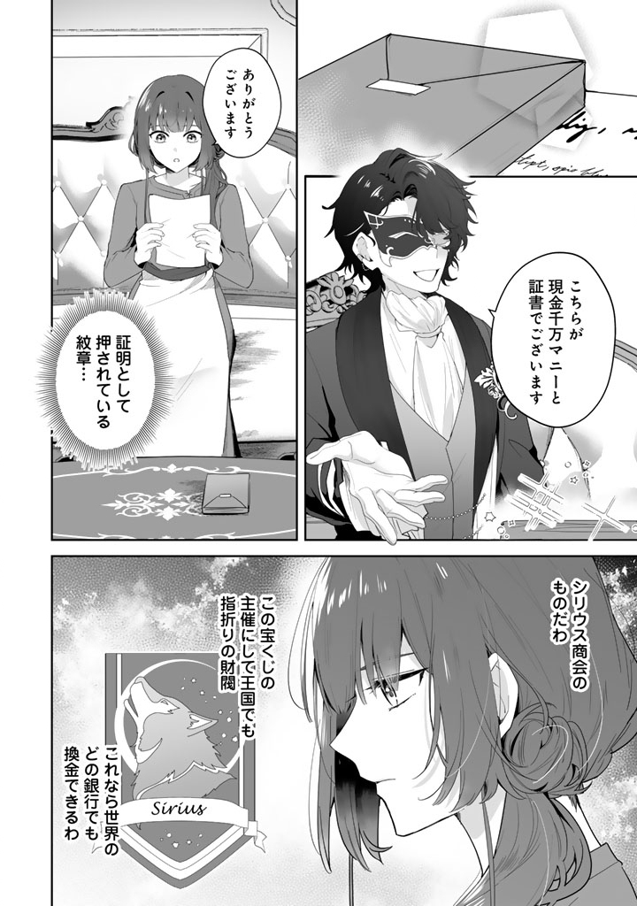 Ooatari Reijou wa Nidome no Jinsei wo Ouka suru - Chapter 2 - Page 12